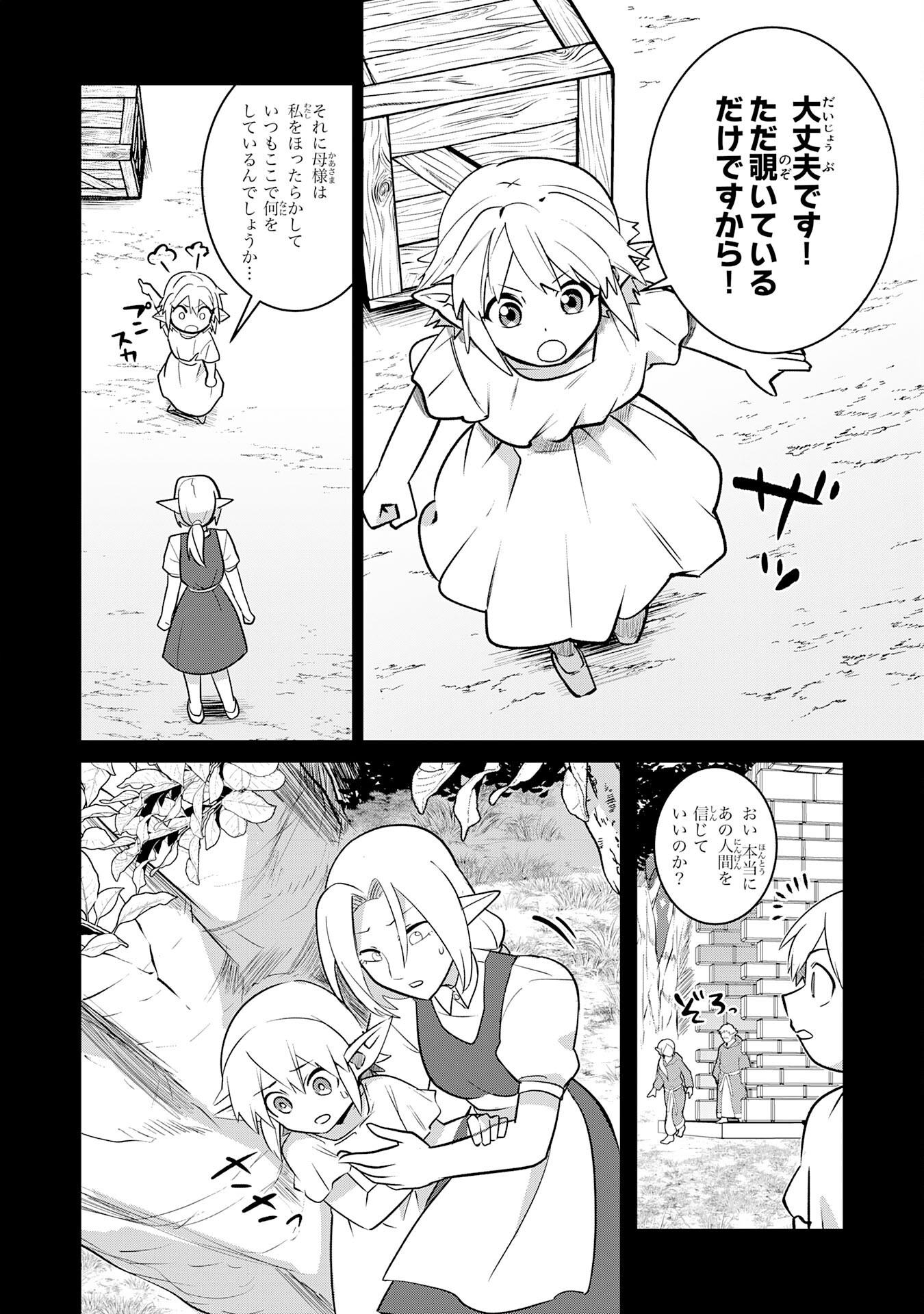 S RANK PARTY O “MUNOU” DA TO TSUIHOU SARETA KEDO, “KANTEI” TO “CHIYU MAHOU” DE NARIAGARI MUSOU - raw - Chapter 28 - https://jpdd.ccdd.to/JPDD/srankpartyomunoudatotsuihousaretakedokanteitochiyumahoudenariagarimusou/280000/4q52lyja2fj.png