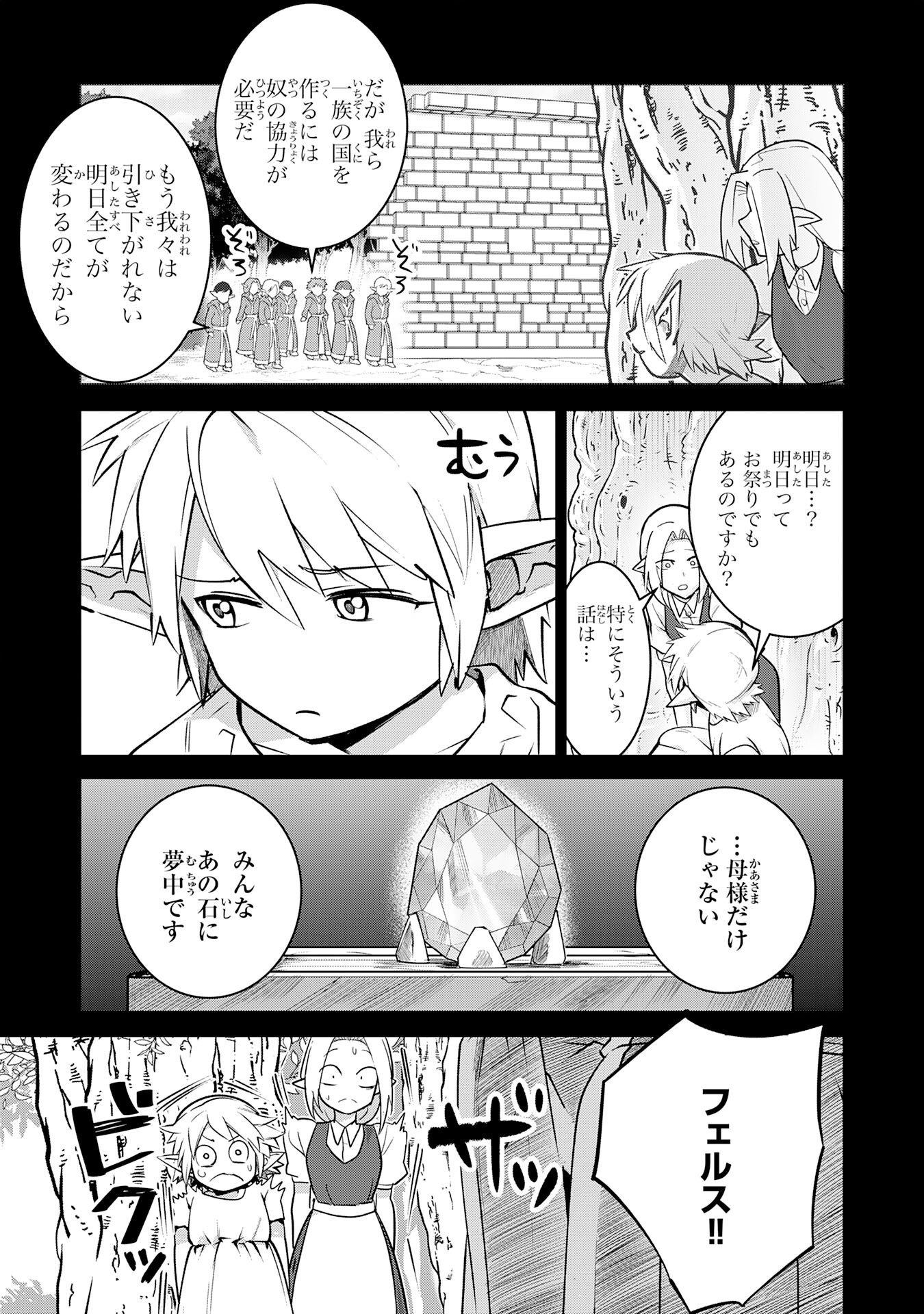 S RANK PARTY O “MUNOU” DA TO TSUIHOU SARETA KEDO, “KANTEI” TO “CHIYU MAHOU” DE NARIAGARI MUSOU - raw - Chapter 28 - https://jpdd.ccdd.to/JPDD/srankpartyomunoudatotsuihousaretakedokanteitochiyumahoudenariagarimusou/280000/an451nyrk11.png