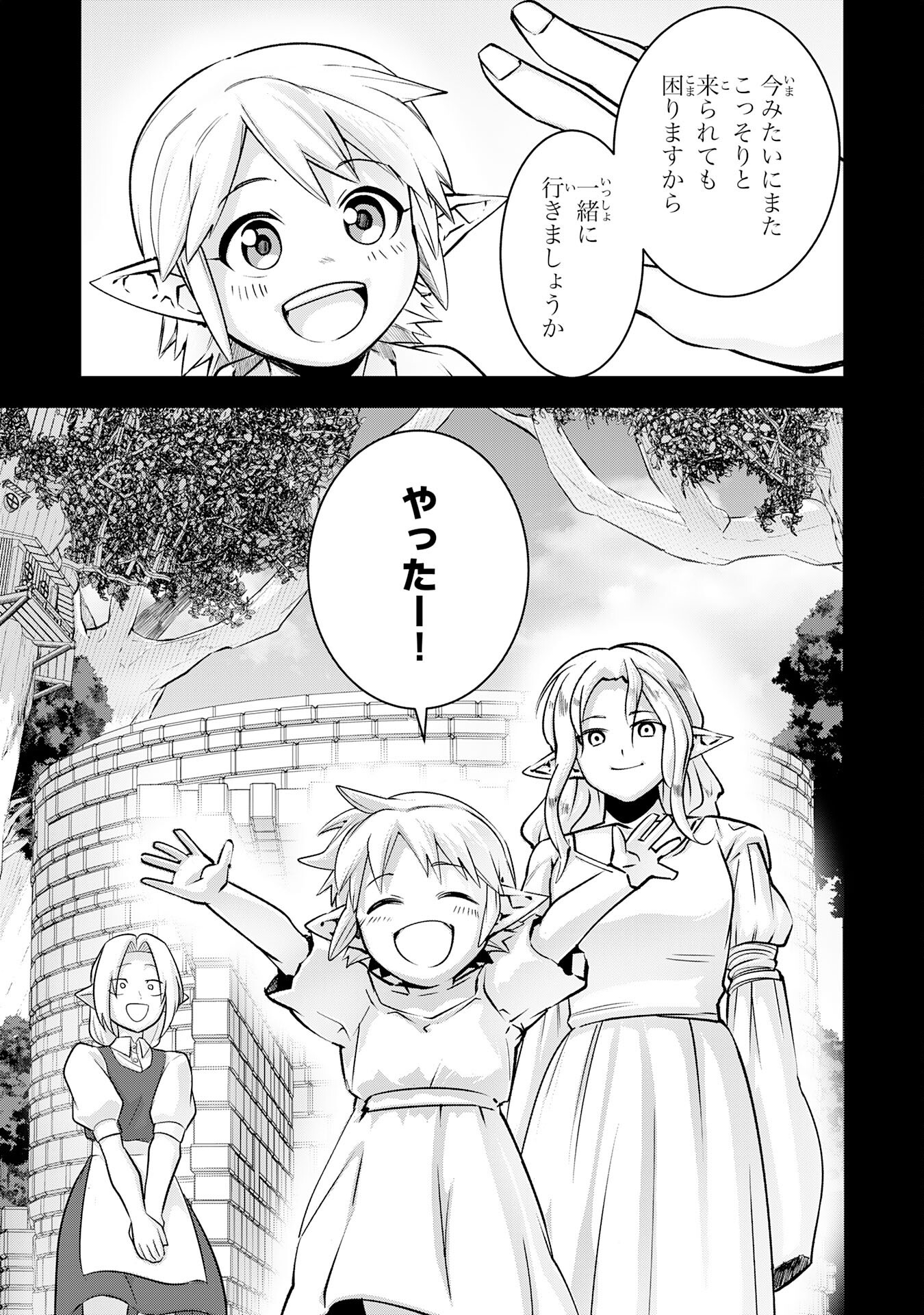 S RANK PARTY O “MUNOU” DA TO TSUIHOU SARETA KEDO, “KANTEI” TO “CHIYU MAHOU” DE NARIAGARI MUSOU - raw - Chapter 28 - https://jpdd.ccdd.to/JPDD/srankpartyomunoudatotsuihousaretakedokanteitochiyumahoudenariagarimusou/280000/biv2ihiu0zs.png