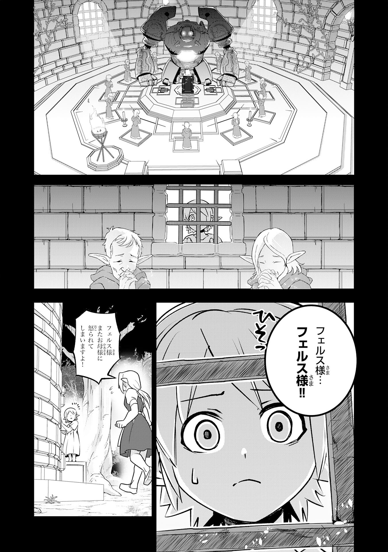S RANK PARTY O “MUNOU” DA TO TSUIHOU SARETA KEDO, “KANTEI” TO “CHIYU MAHOU” DE NARIAGARI MUSOU - raw - Chapter 28 - https://jpdd.ccdd.to/JPDD/srankpartyomunoudatotsuihousaretakedokanteitochiyumahoudenariagarimusou/280000/diuvdjz04jg.png