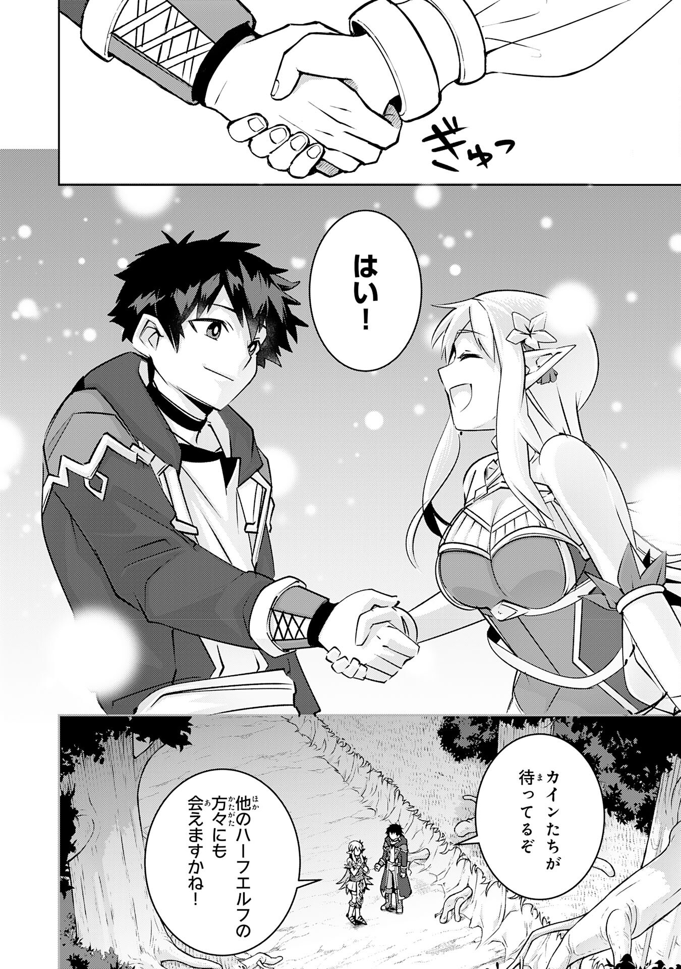 S RANK PARTY O “MUNOU” DA TO TSUIHOU SARETA KEDO, “KANTEI” TO “CHIYU MAHOU” DE NARIAGARI MUSOU - raw - Chapter 28 - https://jpdd.ccdd.to/JPDD/srankpartyomunoudatotsuihousaretakedokanteitochiyumahoudenariagarimusou/280000/isfoxi2mwe5.png