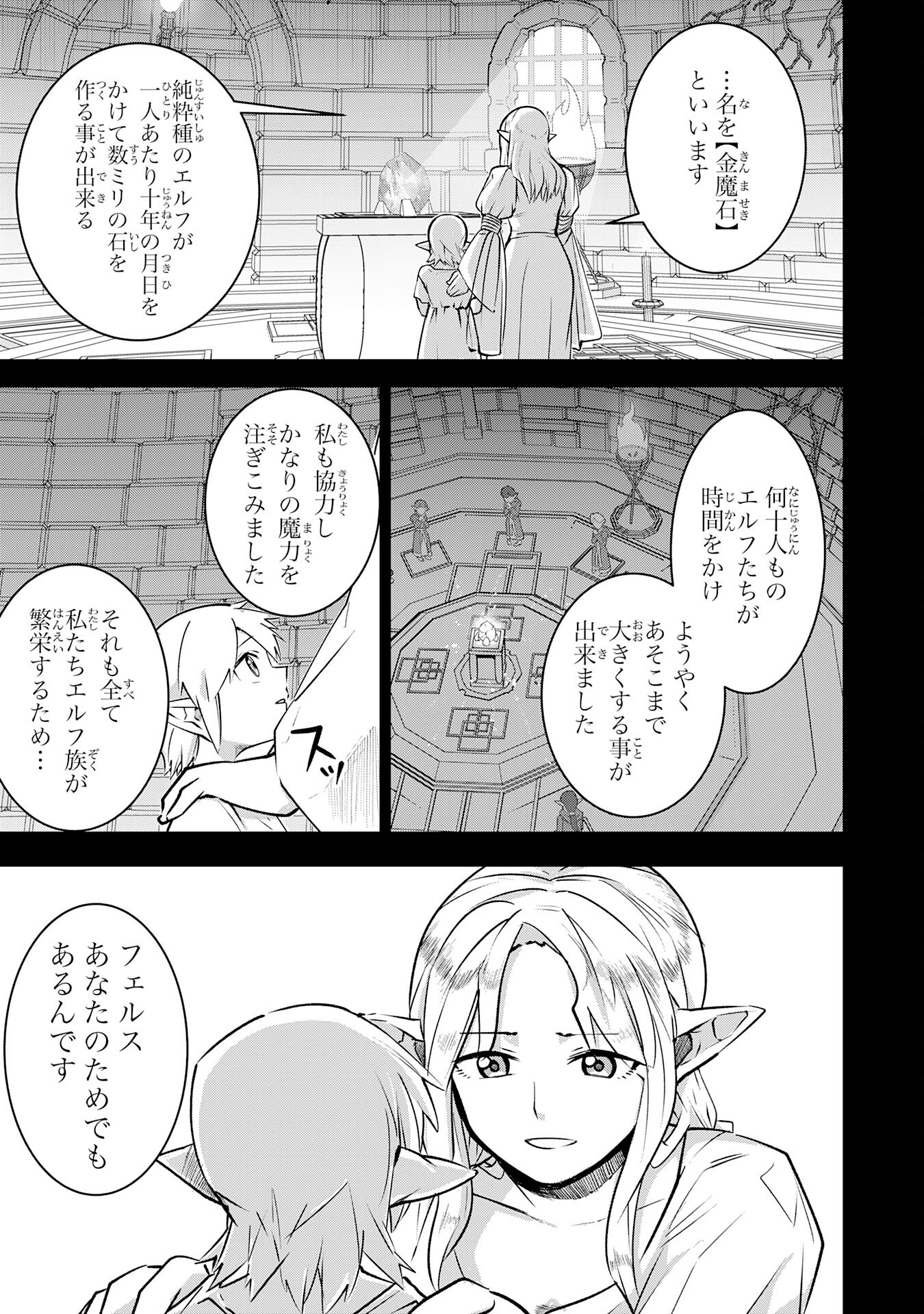 S RANK PARTY O “MUNOU” DA TO TSUIHOU SARETA KEDO, “KANTEI” TO “CHIYU MAHOU” DE NARIAGARI MUSOU - raw - Chapter 28 - https://jpdd.ccdd.to/JPDD/srankpartyomunoudatotsuihousaretakedokanteitochiyumahoudenariagarimusou/280000/k1aqgtz00ui.png