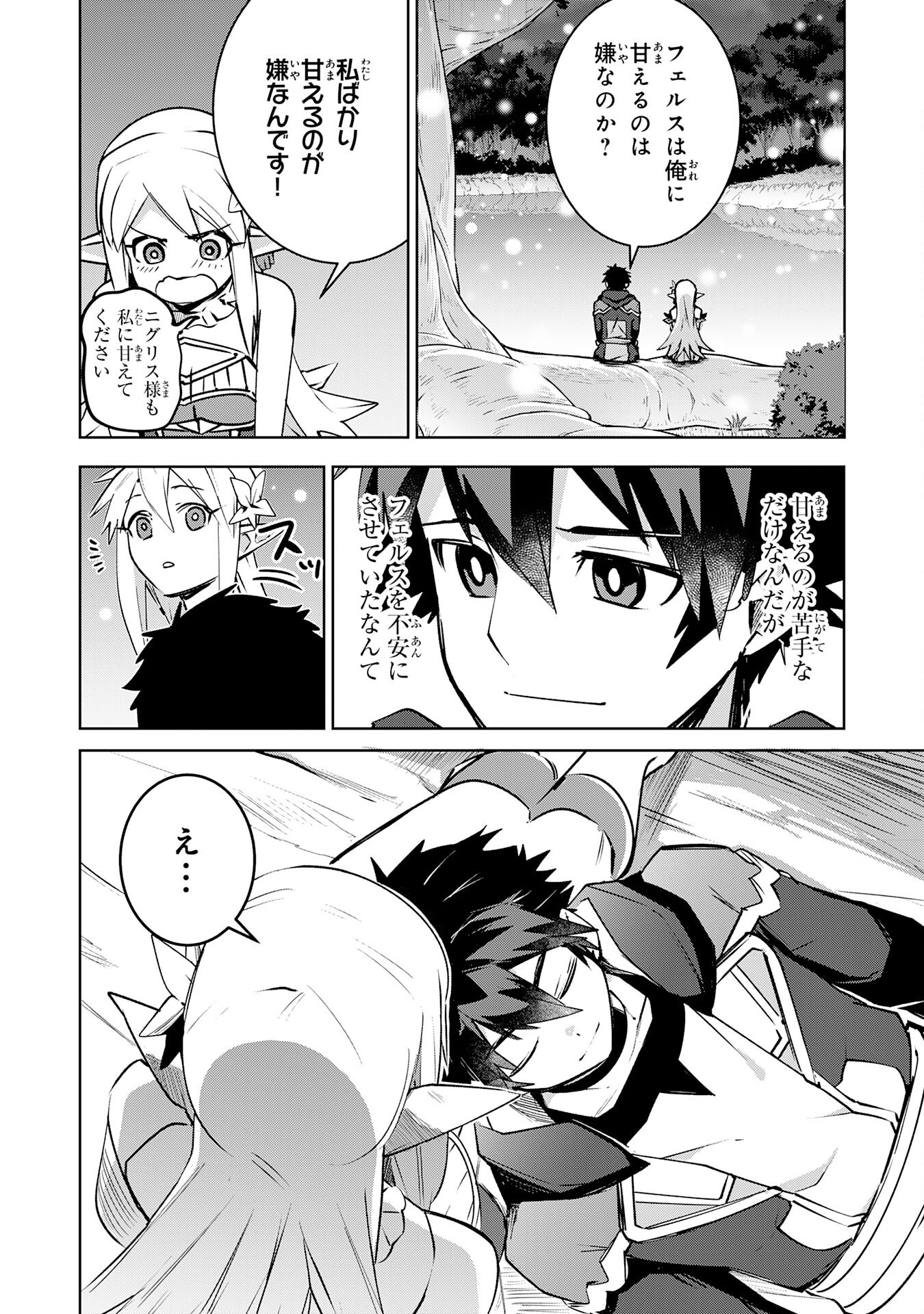 S RANK PARTY O “MUNOU” DA TO TSUIHOU SARETA KEDO, “KANTEI” TO “CHIYU MAHOU” DE NARIAGARI MUSOU - raw - Chapter 28 - https://jpdd.ccdd.to/JPDD/srankpartyomunoudatotsuihousaretakedokanteitochiyumahoudenariagarimusou/280000/n0v0v0h5o0e.png