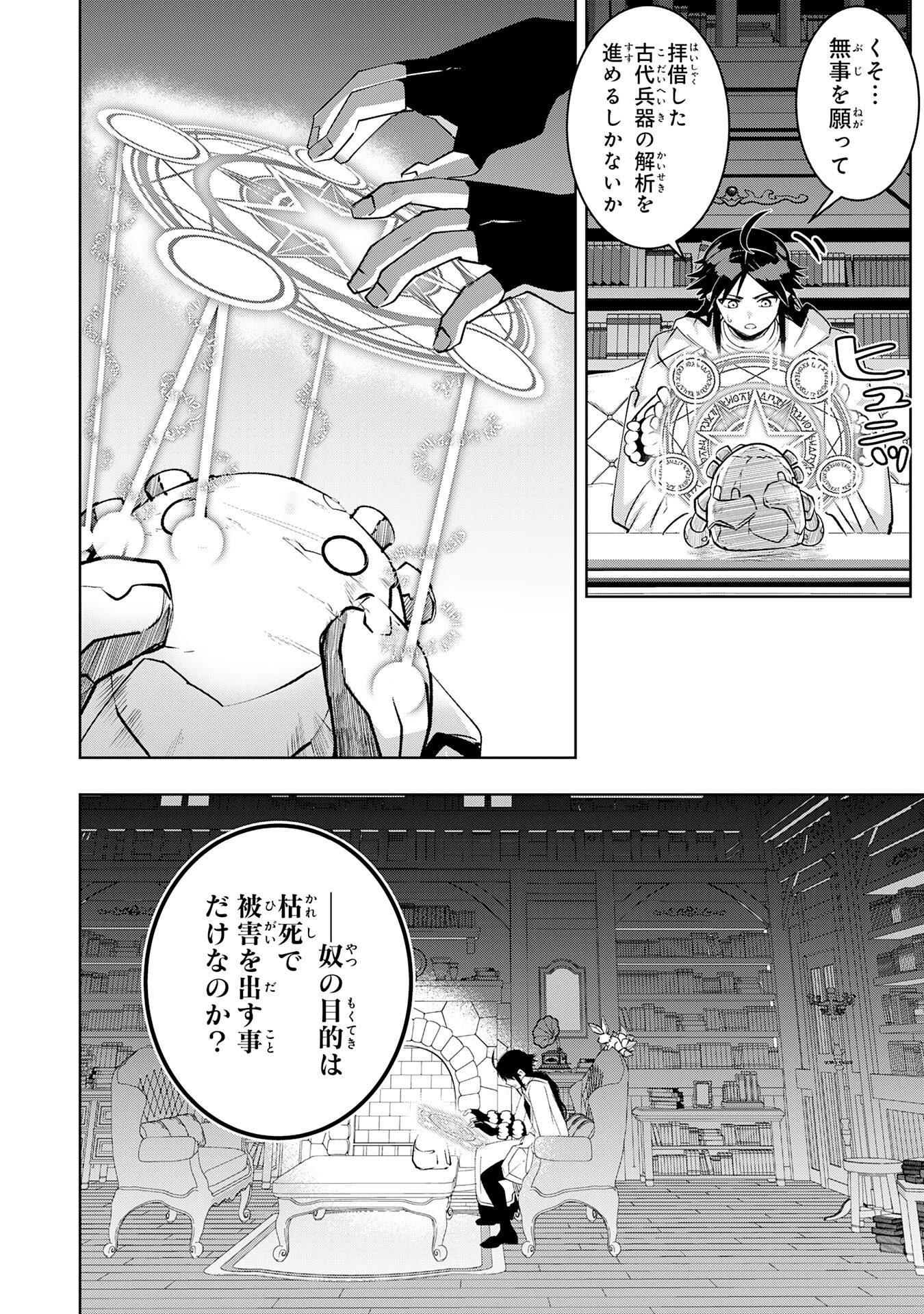 S RANK PARTY O “MUNOU” DA TO TSUIHOU SARETA KEDO, “KANTEI” TO “CHIYU MAHOU” DE NARIAGARI MUSOU - raw - Chapter 28 - https://jpdd.ccdd.to/JPDD/srankpartyomunoudatotsuihousaretakedokanteitochiyumahoudenariagarimusou/280000/pmdz3btyi0q.png