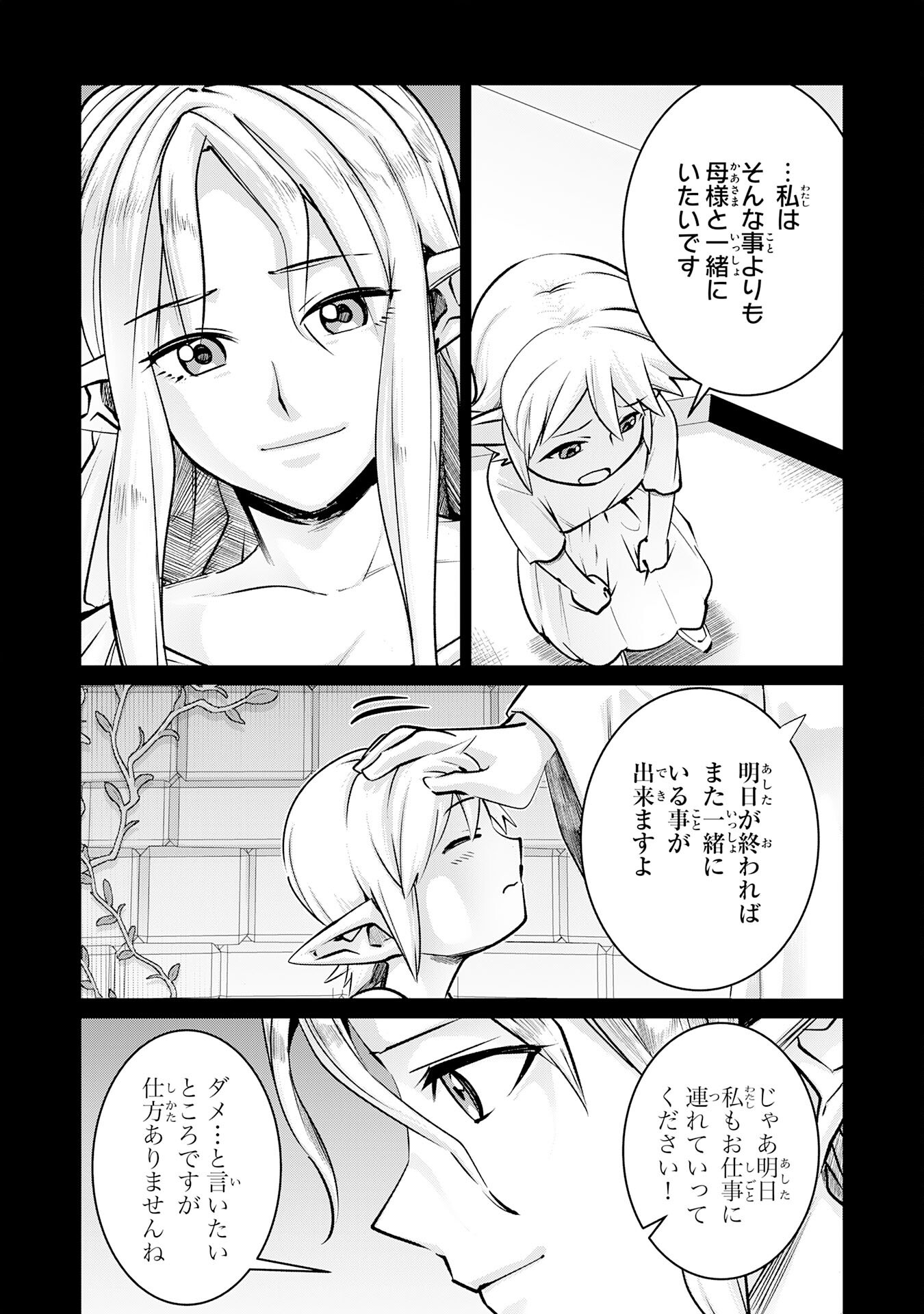 S RANK PARTY O “MUNOU” DA TO TSUIHOU SARETA KEDO, “KANTEI” TO “CHIYU MAHOU” DE NARIAGARI MUSOU - raw - Chapter 28 - https://jpdd.ccdd.to/JPDD/srankpartyomunoudatotsuihousaretakedokanteitochiyumahoudenariagarimusou/280000/tl3b0wm3oig.png