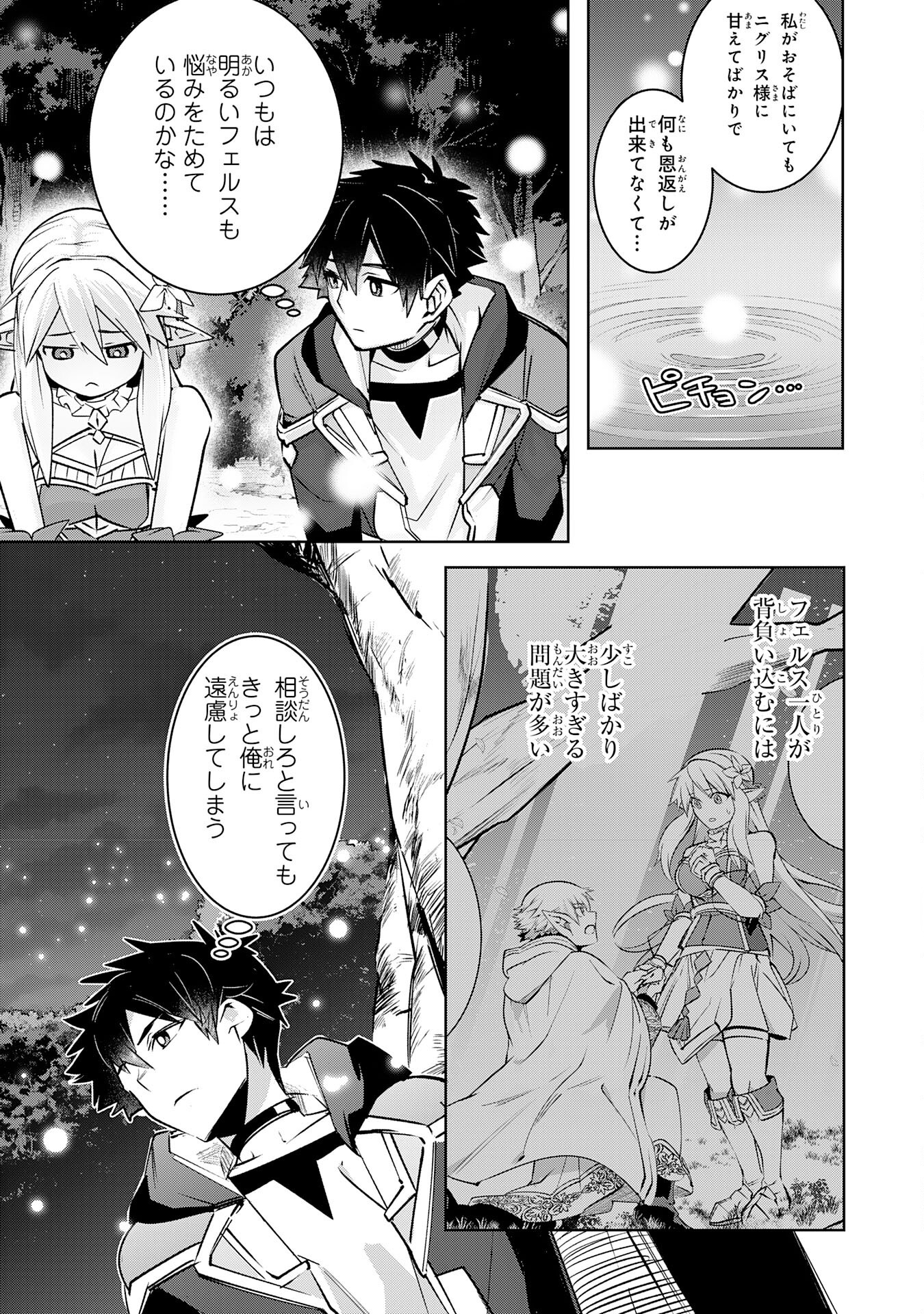 S RANK PARTY O “MUNOU” DA TO TSUIHOU SARETA KEDO, “KANTEI” TO “CHIYU MAHOU” DE NARIAGARI MUSOU - raw - Chapter 28 - https://jpdd.ccdd.to/JPDD/srankpartyomunoudatotsuihousaretakedokanteitochiyumahoudenariagarimusou/280000/tryw4ucjfis.png