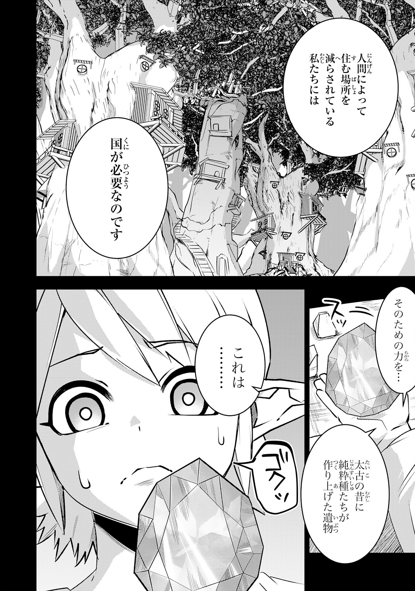 S RANK PARTY O “MUNOU” DA TO TSUIHOU SARETA KEDO, “KANTEI” TO “CHIYU MAHOU” DE NARIAGARI MUSOU - raw - Chapter 28 - https://jpdd.ccdd.to/JPDD/srankpartyomunoudatotsuihousaretakedokanteitochiyumahoudenariagarimusou/280000/txaflydsamn.png