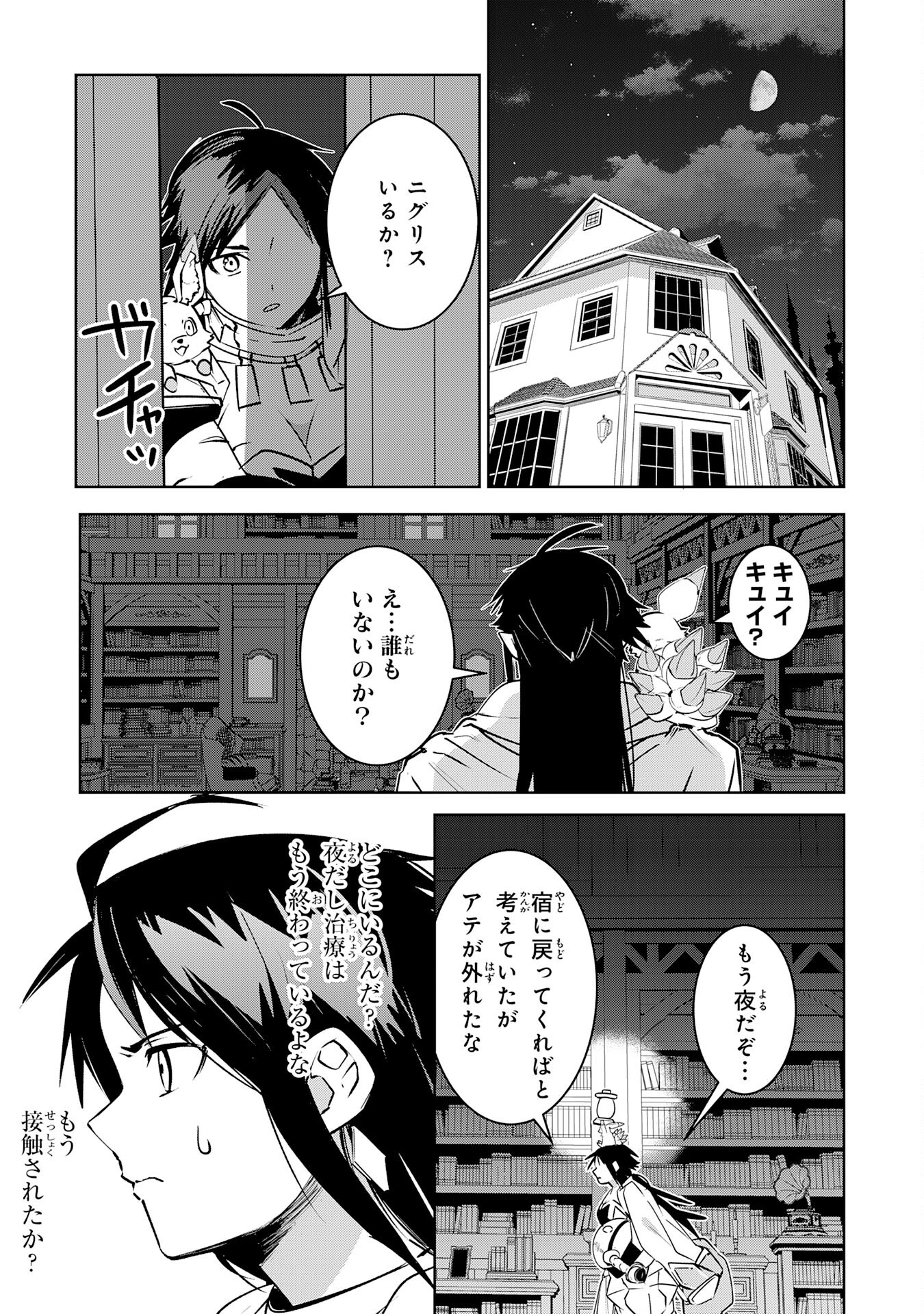 S RANK PARTY O “MUNOU” DA TO TSUIHOU SARETA KEDO, “KANTEI” TO “CHIYU MAHOU” DE NARIAGARI MUSOU - raw - Chapter 28 - https://jpdd.ccdd.to/JPDD/srankpartyomunoudatotsuihousaretakedokanteitochiyumahoudenariagarimusou/280000/x44ct4ar5dx.png