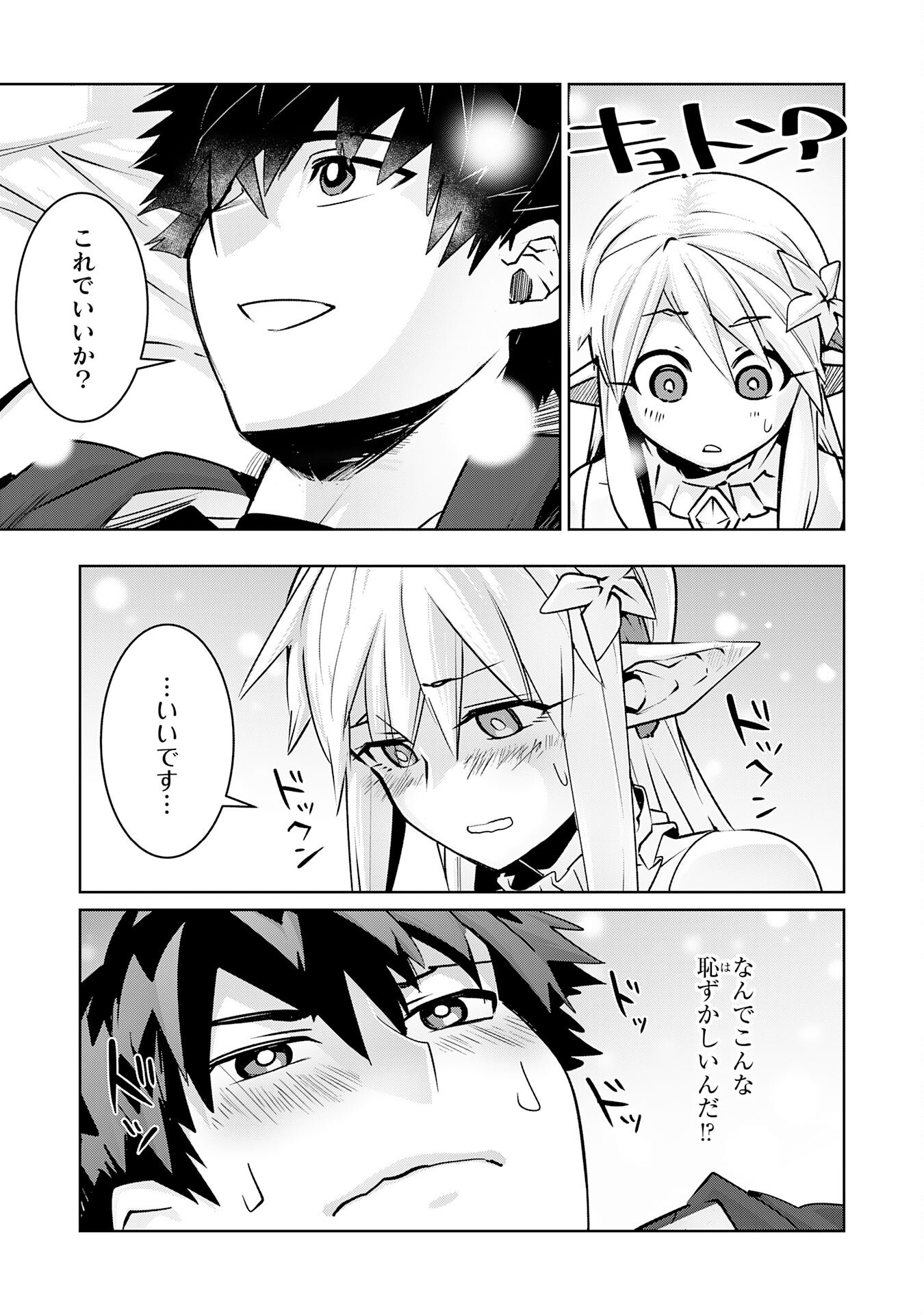 S RANK PARTY O “MUNOU” DA TO TSUIHOU SARETA KEDO, “KANTEI” TO “CHIYU MAHOU” DE NARIAGARI MUSOU - raw - Chapter 28 - https://jpdd.ccdd.to/JPDD/srankpartyomunoudatotsuihousaretakedokanteitochiyumahoudenariagarimusou/280000/xbd1ab1n04j.png