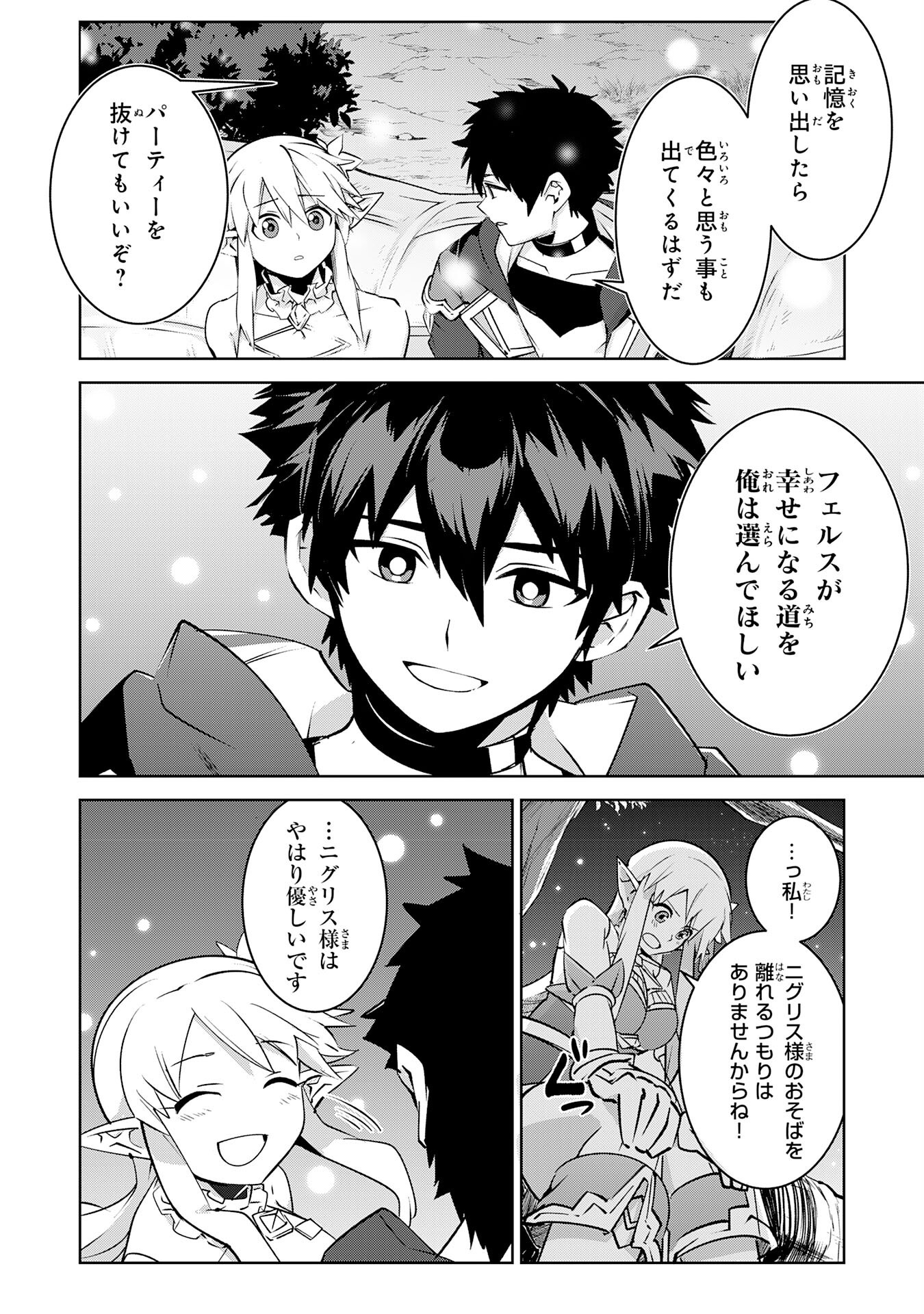 S RANK PARTY O “MUNOU” DA TO TSUIHOU SARETA KEDO, “KANTEI” TO “CHIYU MAHOU” DE NARIAGARI MUSOU - raw - Chapter 28 - https://jpdd.ccdd.to/JPDD/srankpartyomunoudatotsuihousaretakedokanteitochiyumahoudenariagarimusou/280000/xbrvve1gp00.png