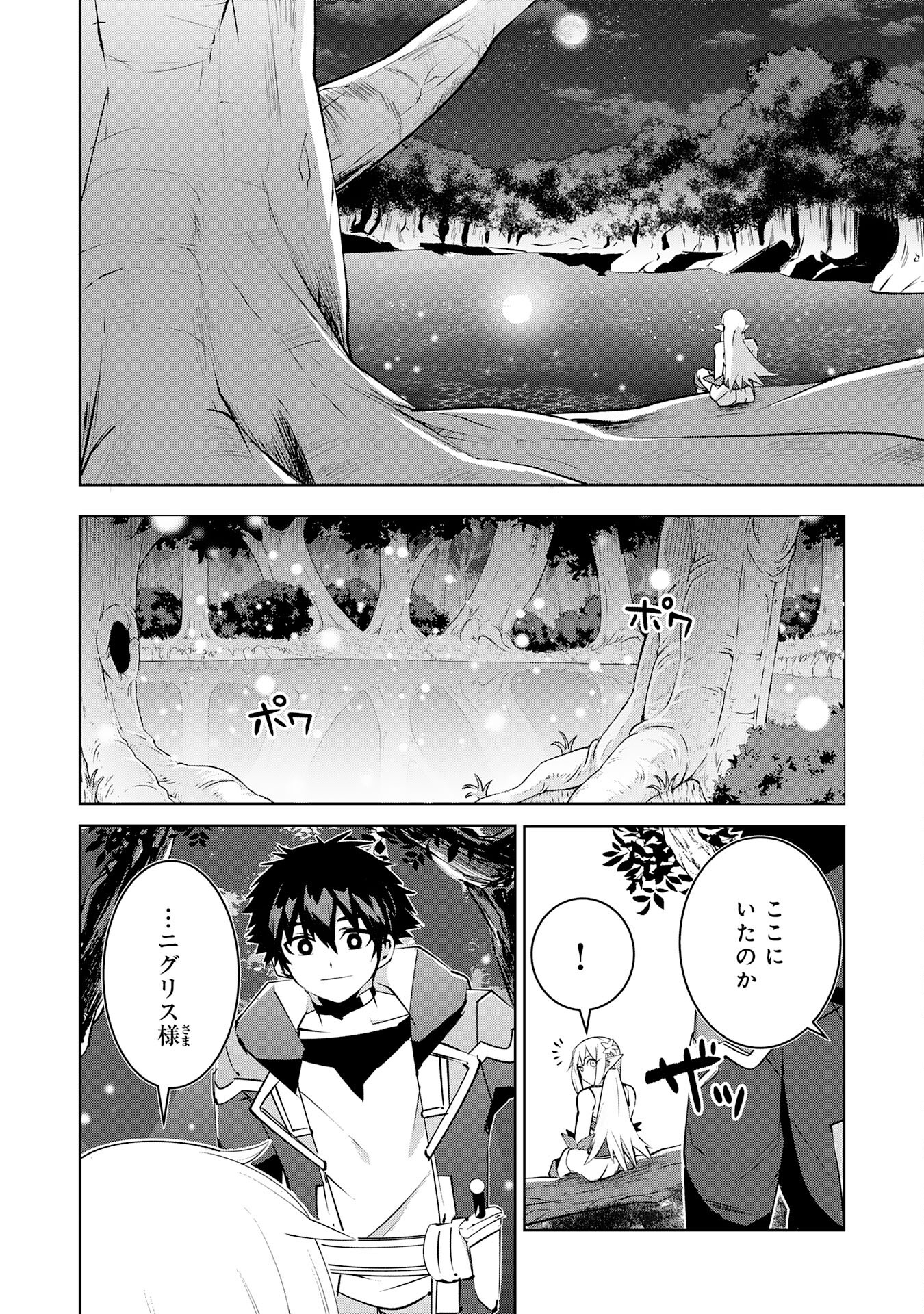 S RANK PARTY O “MUNOU” DA TO TSUIHOU SARETA KEDO, “KANTEI” TO “CHIYU MAHOU” DE NARIAGARI MUSOU - raw - Chapter 28 - https://jpdd.ccdd.to/JPDD/srankpartyomunoudatotsuihousaretakedokanteitochiyumahoudenariagarimusou/280000/xellqnnlbkx.png