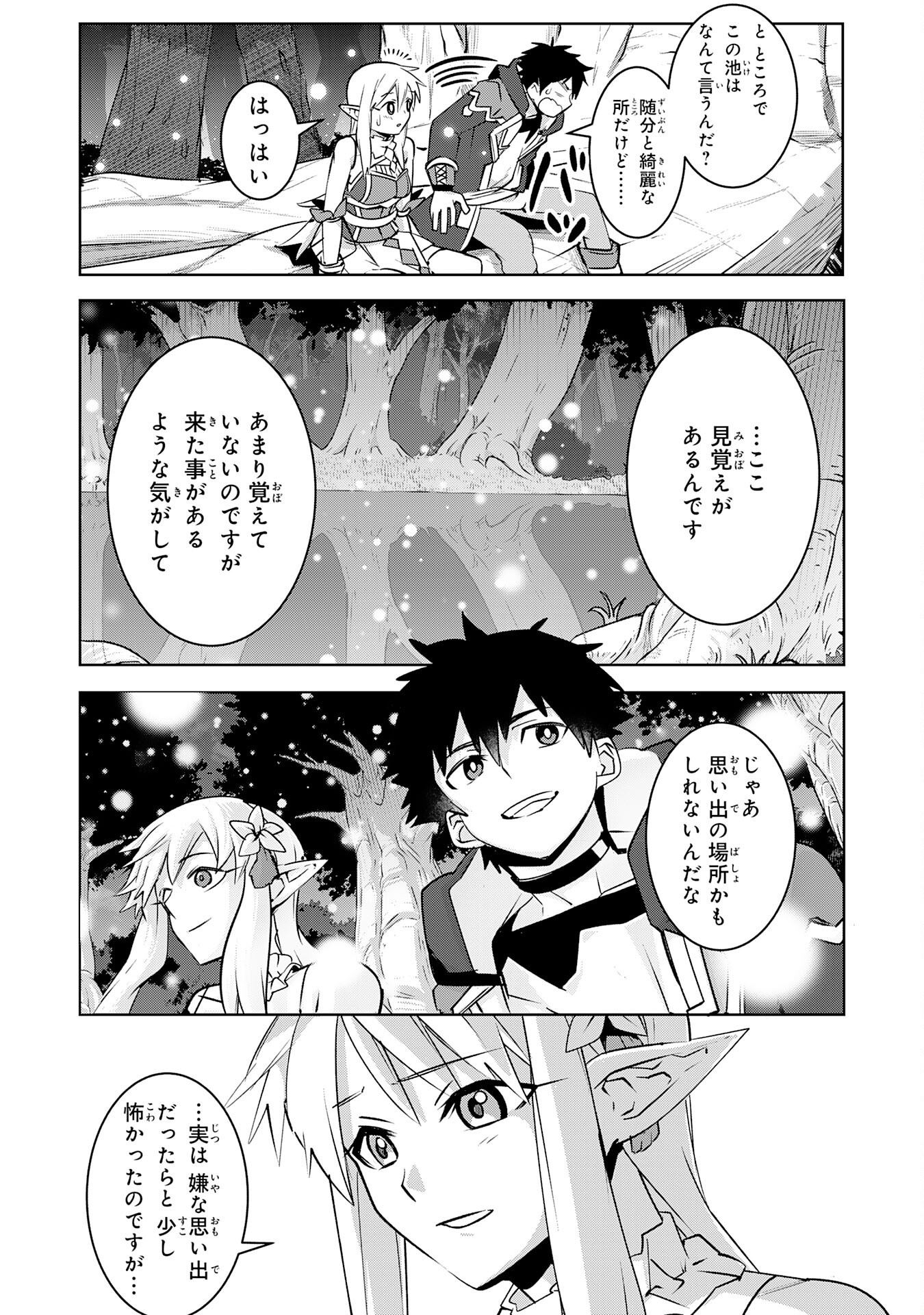 S RANK PARTY O “MUNOU” DA TO TSUIHOU SARETA KEDO, “KANTEI” TO “CHIYU MAHOU” DE NARIAGARI MUSOU - raw - Chapter 28 - https://jpdd.ccdd.to/JPDD/srankpartyomunoudatotsuihousaretakedokanteitochiyumahoudenariagarimusou/280000/yp42avxil1t.png