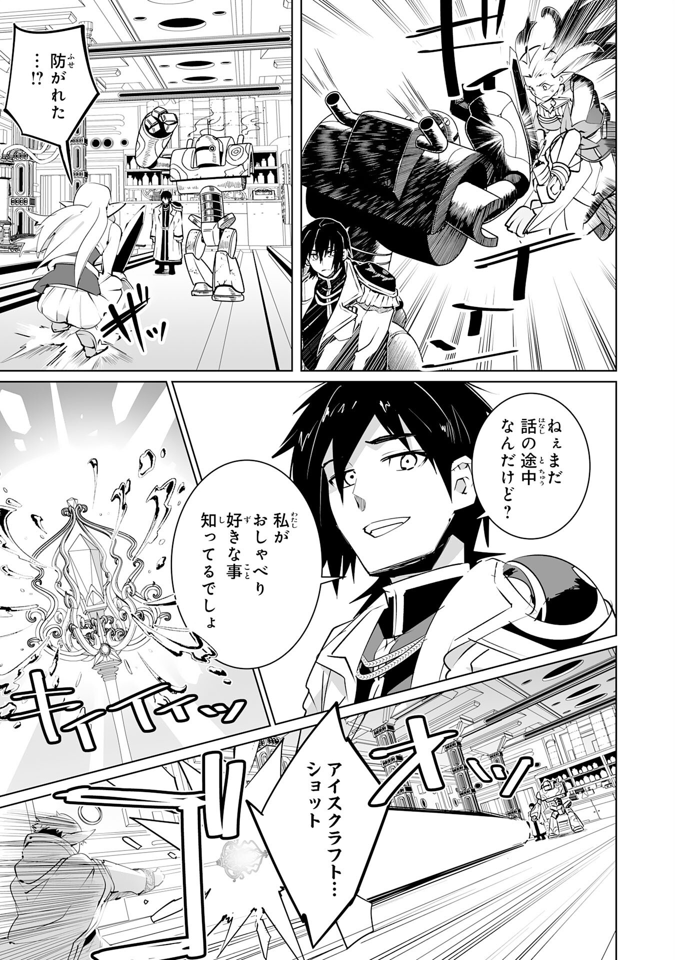 S RANK PARTY O “MUNOU” DA TO TSUIHOU SARETA KEDO, “KANTEI” TO “CHIYU MAHOU” DE NARIAGARI MUSOU - raw - Chapter 29 - https://jpdd.ccdd.to/JPDD/srankpartyomunoudatotsuihousaretakedokanteitochiyumahoudenariagarimusou/290000/0of34wioa2r.png