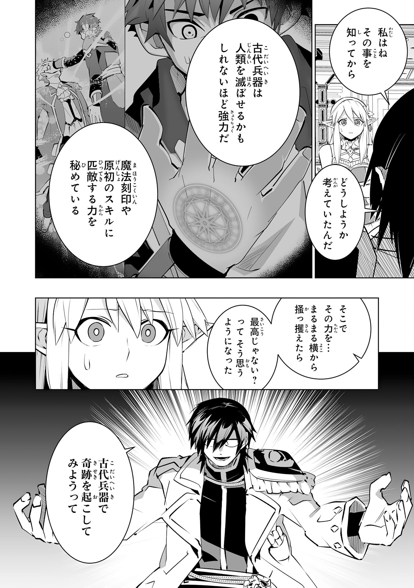 S RANK PARTY O “MUNOU” DA TO TSUIHOU SARETA KEDO, “KANTEI” TO “CHIYU MAHOU” DE NARIAGARI MUSOU - raw - Chapter 29 - https://jpdd.ccdd.to/JPDD/srankpartyomunoudatotsuihousaretakedokanteitochiyumahoudenariagarimusou/290000/125wxy4jafv.png