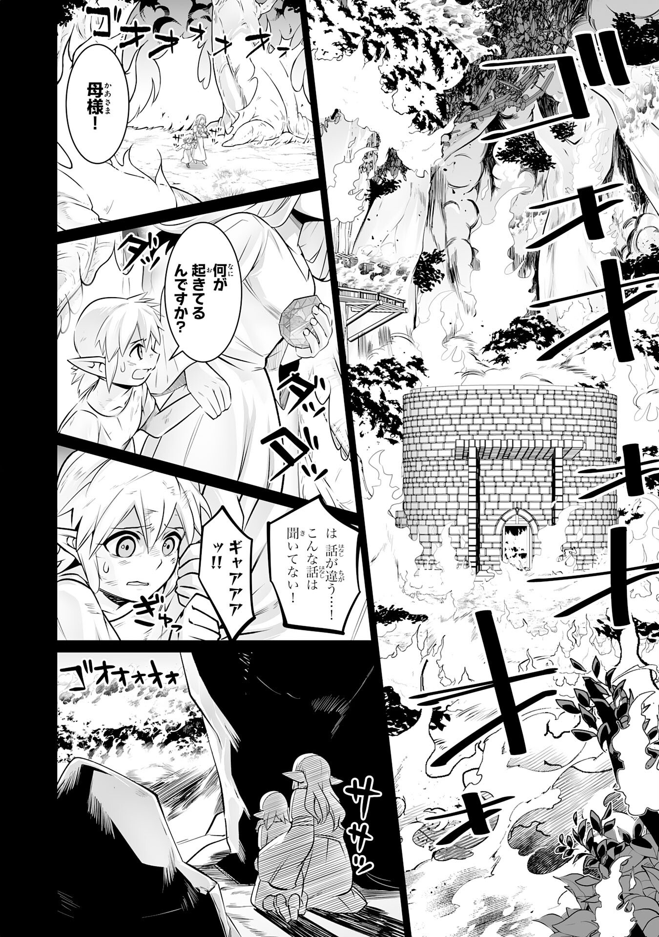 S RANK PARTY O “MUNOU” DA TO TSUIHOU SARETA KEDO, “KANTEI” TO “CHIYU MAHOU” DE NARIAGARI MUSOU - raw - Chapter 29 - https://jpdd.ccdd.to/JPDD/srankpartyomunoudatotsuihousaretakedokanteitochiyumahoudenariagarimusou/290000/2lk0wwartiv.png