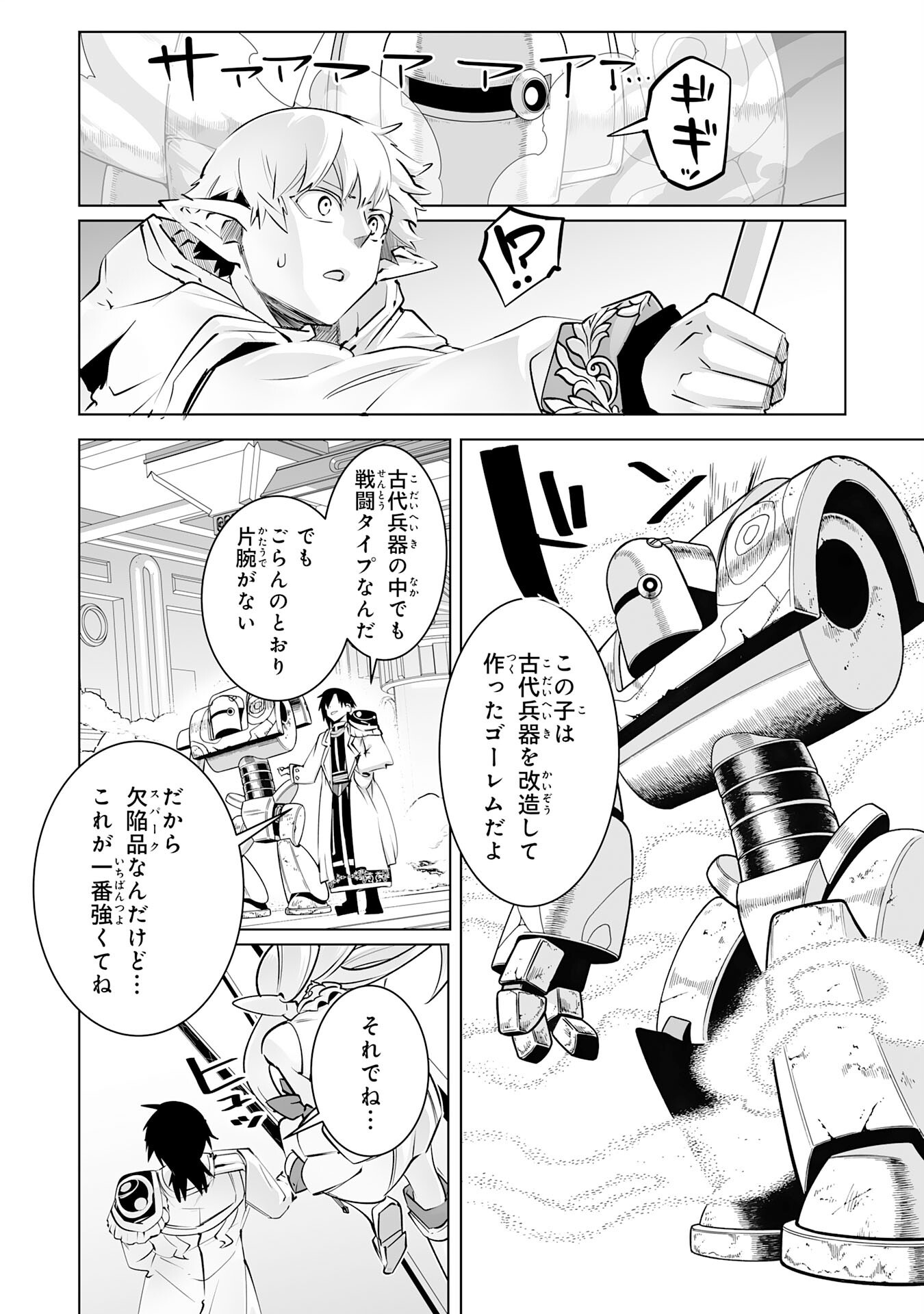 S RANK PARTY O “MUNOU” DA TO TSUIHOU SARETA KEDO, “KANTEI” TO “CHIYU MAHOU” DE NARIAGARI MUSOU - raw - Chapter 29 - https://jpdd.ccdd.to/JPDD/srankpartyomunoudatotsuihousaretakedokanteitochiyumahoudenariagarimusou/290000/3u2gei2gldj.png
