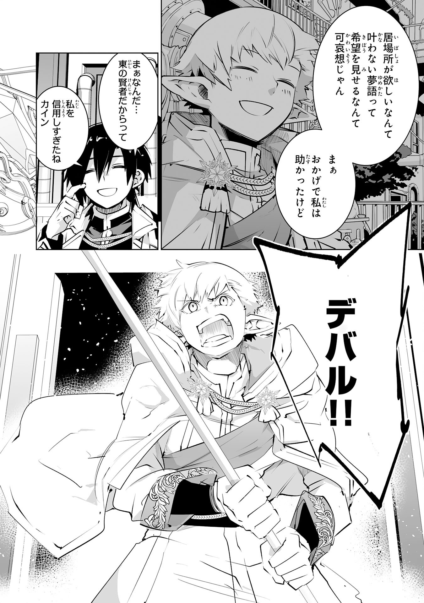 S RANK PARTY O “MUNOU” DA TO TSUIHOU SARETA KEDO, “KANTEI” TO “CHIYU MAHOU” DE NARIAGARI MUSOU - raw - Chapter 29 - https://jpdd.ccdd.to/JPDD/srankpartyomunoudatotsuihousaretakedokanteitochiyumahoudenariagarimusou/290000/cf5lyo2rdgd.png