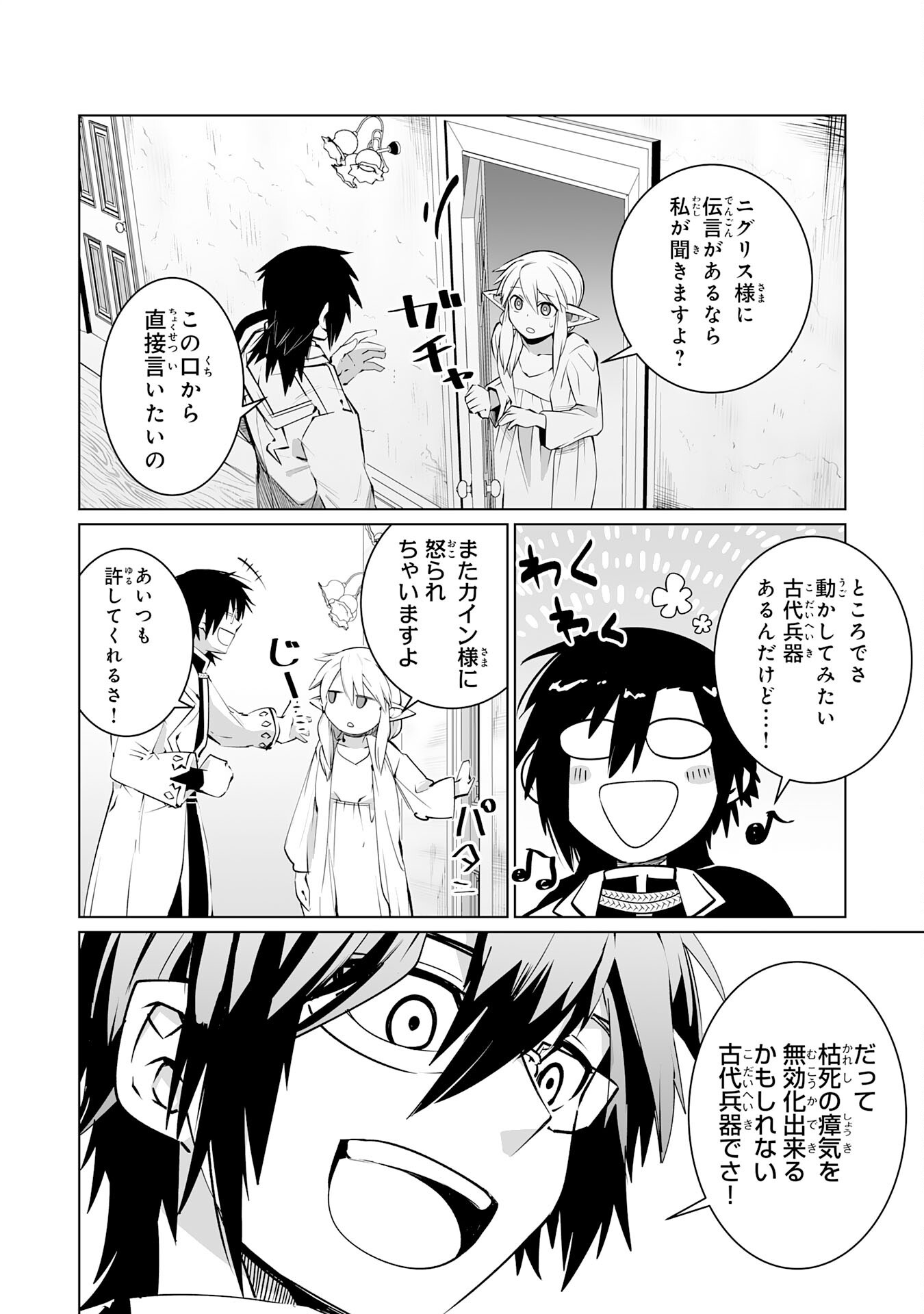 S RANK PARTY O “MUNOU” DA TO TSUIHOU SARETA KEDO, “KANTEI” TO “CHIYU MAHOU” DE NARIAGARI MUSOU - raw - Chapter 29 - https://jpdd.ccdd.to/JPDD/srankpartyomunoudatotsuihousaretakedokanteitochiyumahoudenariagarimusou/290000/cgwv1mgl0up.png