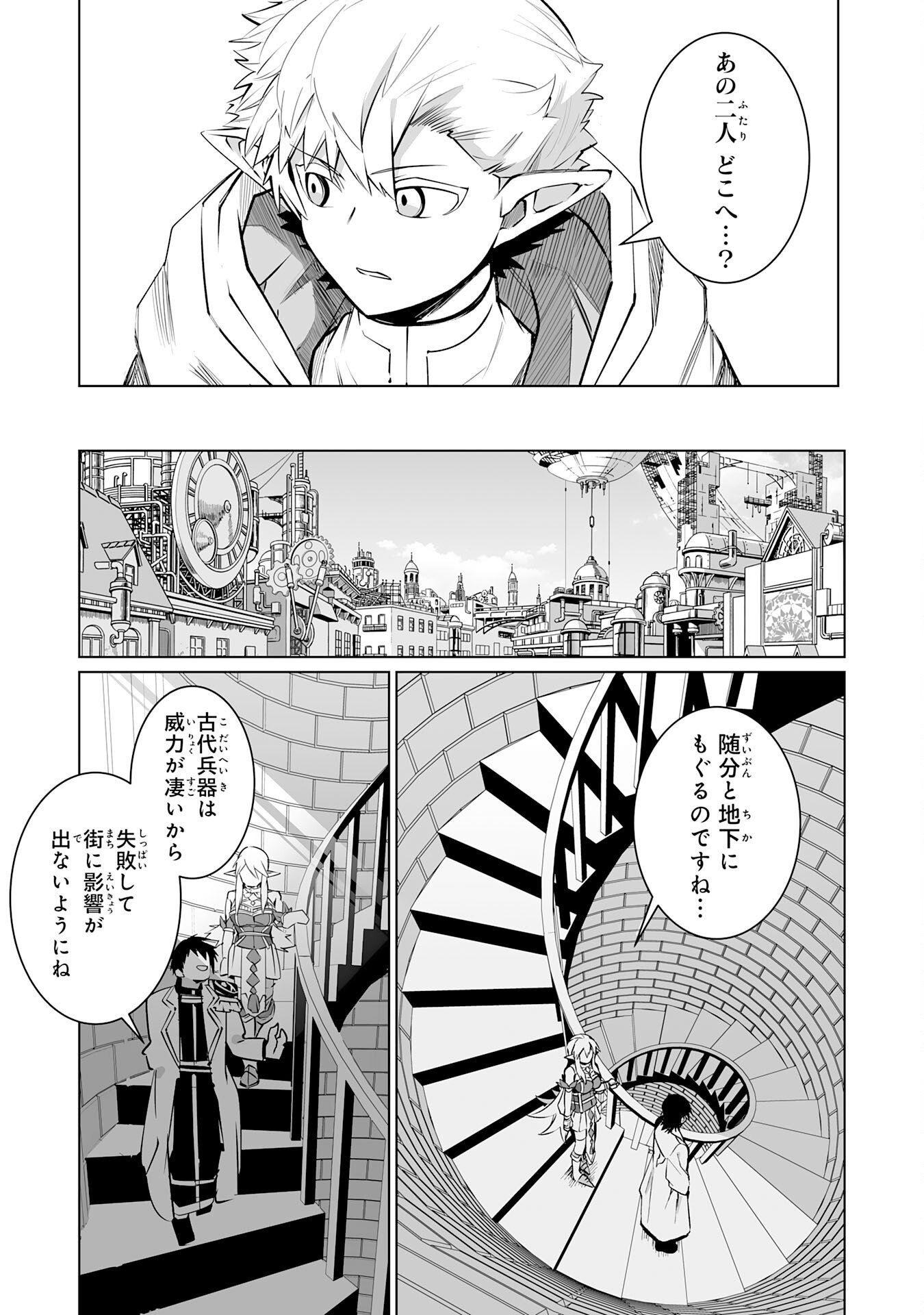 S RANK PARTY O “MUNOU” DA TO TSUIHOU SARETA KEDO, “KANTEI” TO “CHIYU MAHOU” DE NARIAGARI MUSOU - raw - Chapter 29 - https://jpdd.ccdd.to/JPDD/srankpartyomunoudatotsuihousaretakedokanteitochiyumahoudenariagarimusou/290000/f1ntegwz5e1.png