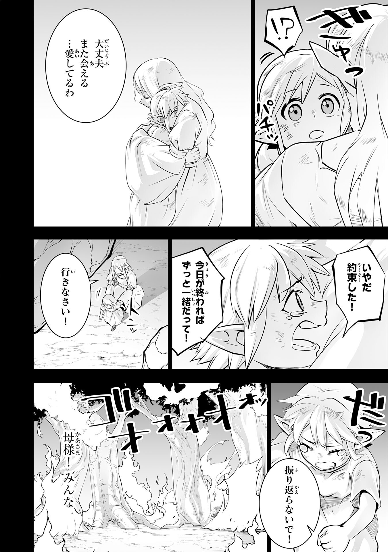 S RANK PARTY O “MUNOU” DA TO TSUIHOU SARETA KEDO, “KANTEI” TO “CHIYU MAHOU” DE NARIAGARI MUSOU - raw - Chapter 29 - https://jpdd.ccdd.to/JPDD/srankpartyomunoudatotsuihousaretakedokanteitochiyumahoudenariagarimusou/290000/f2o030wjokj.png