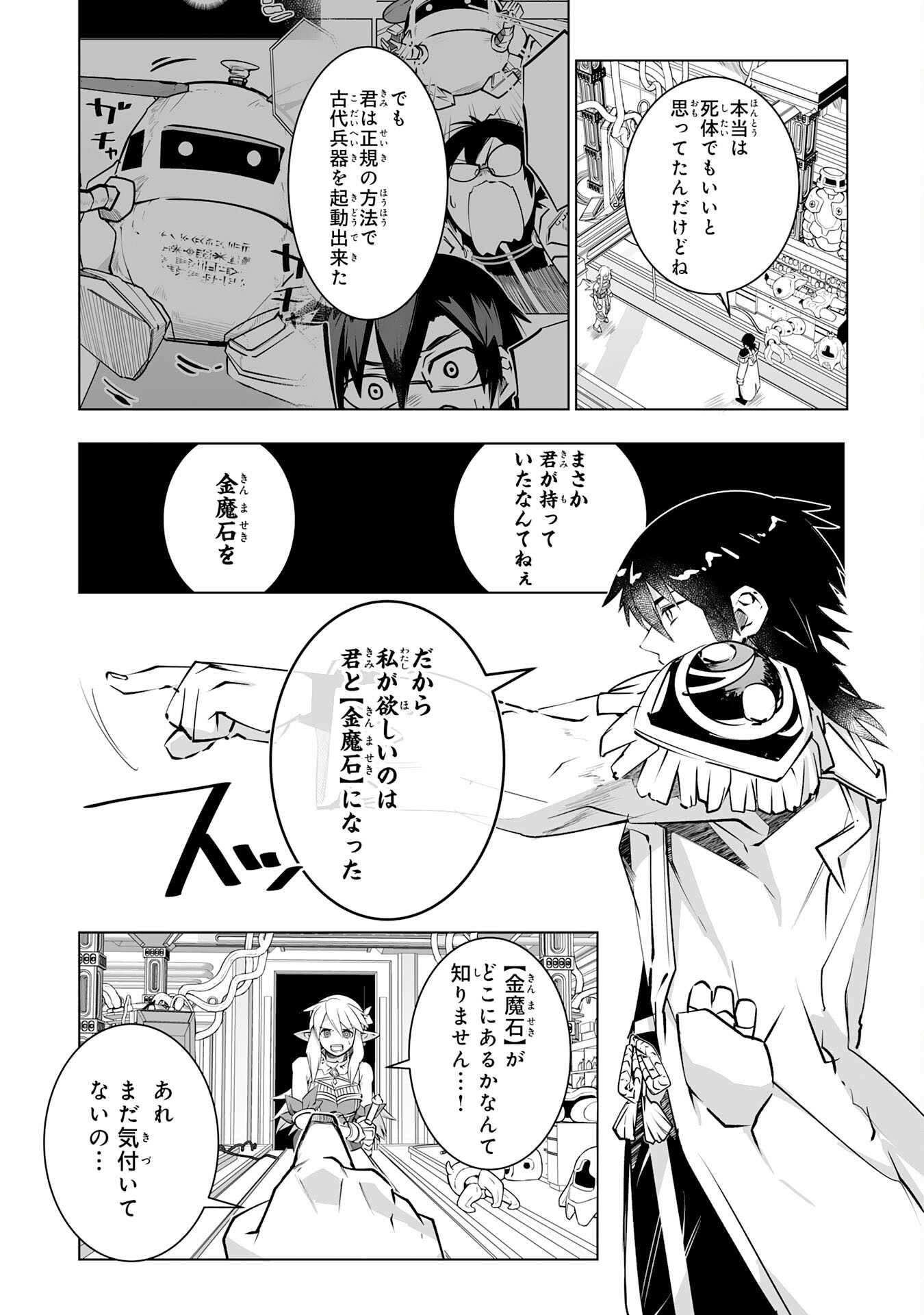 S RANK PARTY O “MUNOU” DA TO TSUIHOU SARETA KEDO, “KANTEI” TO “CHIYU MAHOU” DE NARIAGARI MUSOU - raw - Chapter 29 - https://jpdd.ccdd.to/JPDD/srankpartyomunoudatotsuihousaretakedokanteitochiyumahoudenariagarimusou/290000/haw1atageqo.png