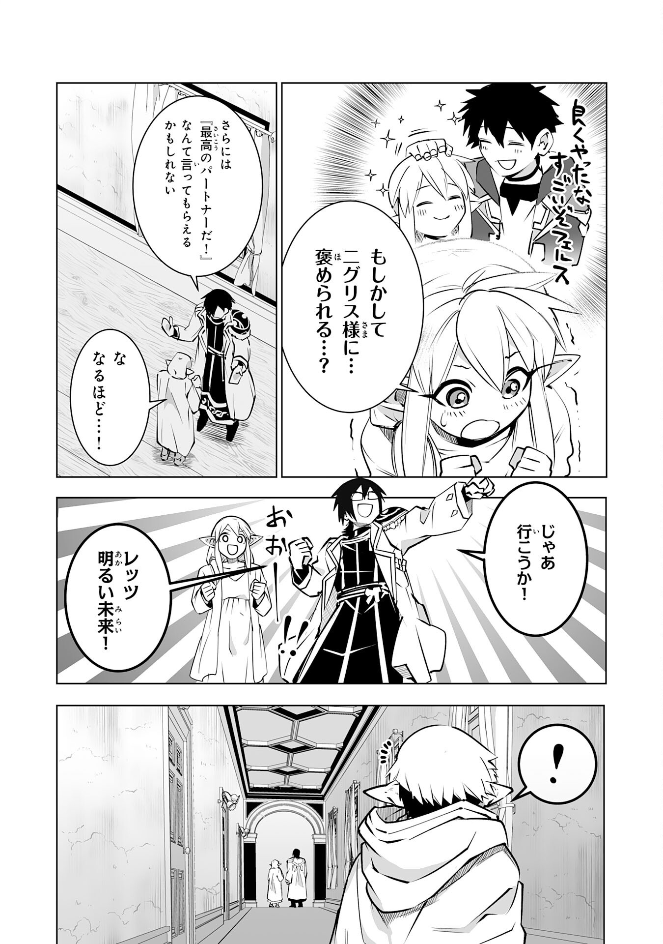 S RANK PARTY O “MUNOU” DA TO TSUIHOU SARETA KEDO, “KANTEI” TO “CHIYU MAHOU” DE NARIAGARI MUSOU - raw - Chapter 29 - https://jpdd.ccdd.to/JPDD/srankpartyomunoudatotsuihousaretakedokanteitochiyumahoudenariagarimusou/290000/kdf5o5afndo.png