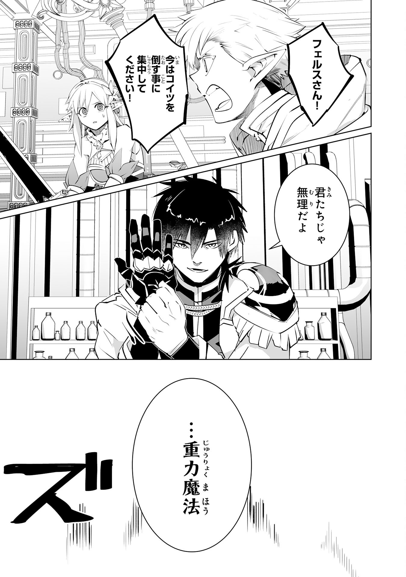 S RANK PARTY O “MUNOU” DA TO TSUIHOU SARETA KEDO, “KANTEI” TO “CHIYU MAHOU” DE NARIAGARI MUSOU - raw - Chapter 29 - https://jpdd.ccdd.to/JPDD/srankpartyomunoudatotsuihousaretakedokanteitochiyumahoudenariagarimusou/290000/lq1htdkpewd.png