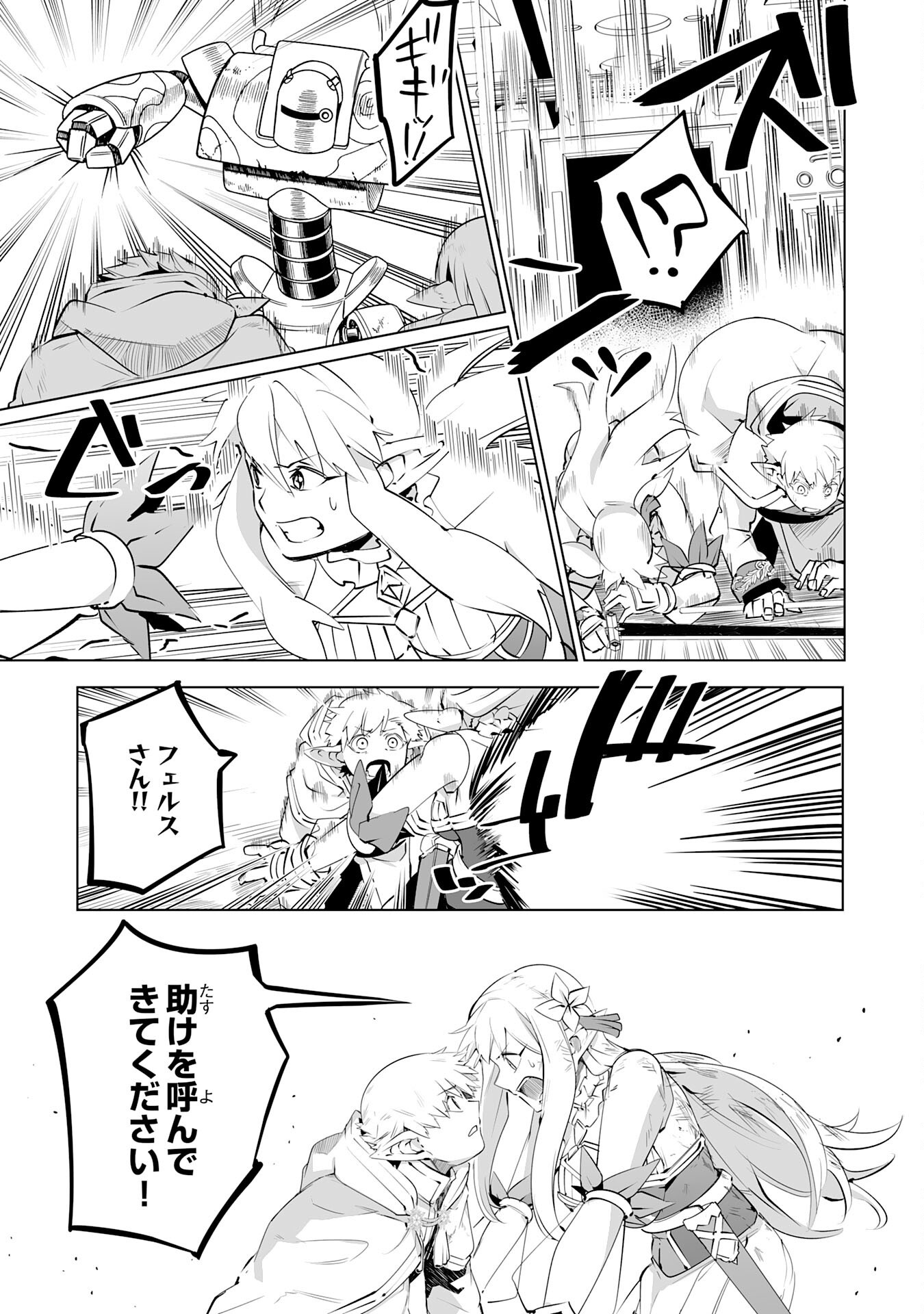 S RANK PARTY O “MUNOU” DA TO TSUIHOU SARETA KEDO, “KANTEI” TO “CHIYU MAHOU” DE NARIAGARI MUSOU - raw - Chapter 29 - https://jpdd.ccdd.to/JPDD/srankpartyomunoudatotsuihousaretakedokanteitochiyumahoudenariagarimusou/290000/mj2vpitpylh.png