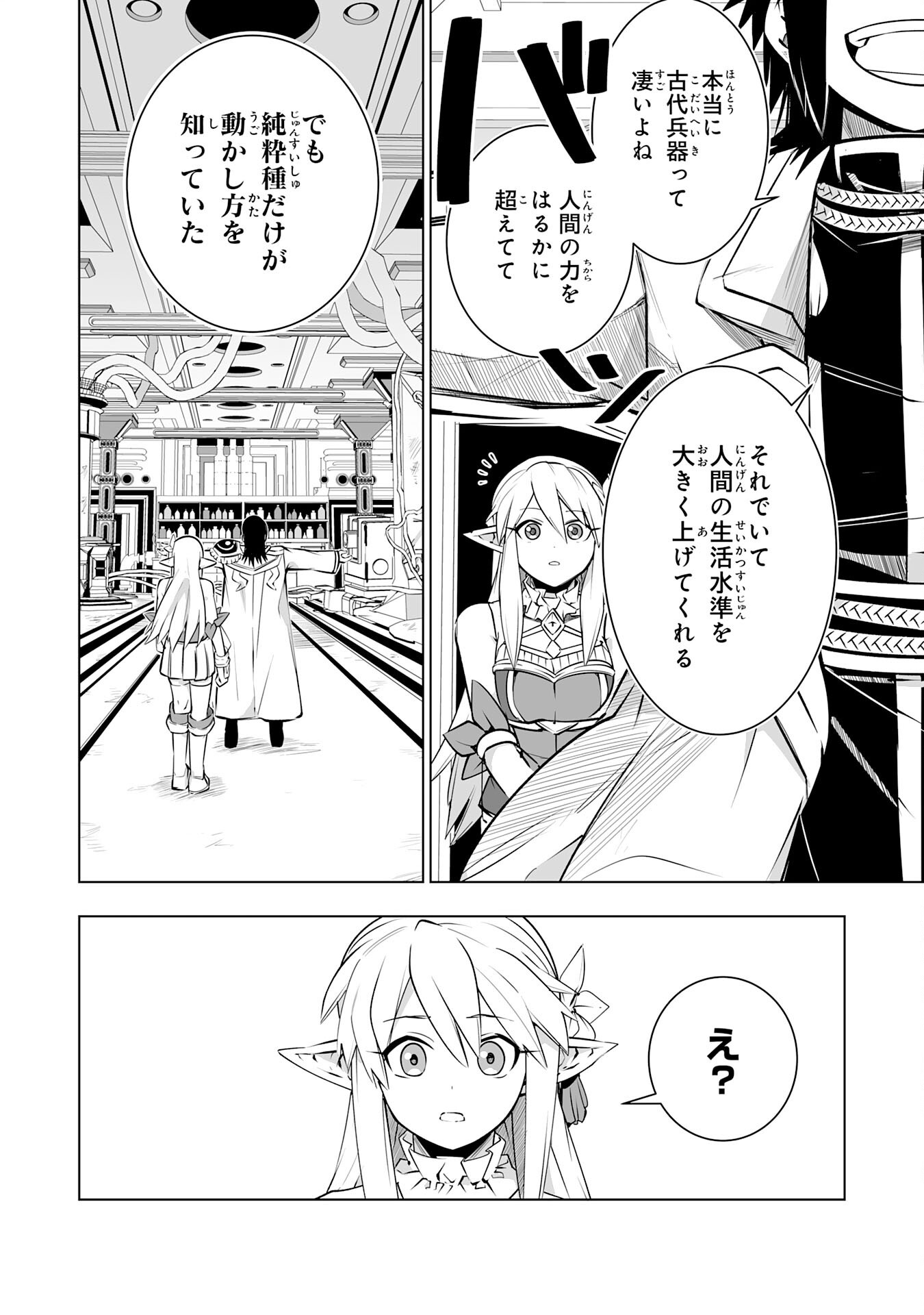 S RANK PARTY O “MUNOU” DA TO TSUIHOU SARETA KEDO, “KANTEI” TO “CHIYU MAHOU” DE NARIAGARI MUSOU - raw - Chapter 29 - https://jpdd.ccdd.to/JPDD/srankpartyomunoudatotsuihousaretakedokanteitochiyumahoudenariagarimusou/290000/n5prwe033lg.png