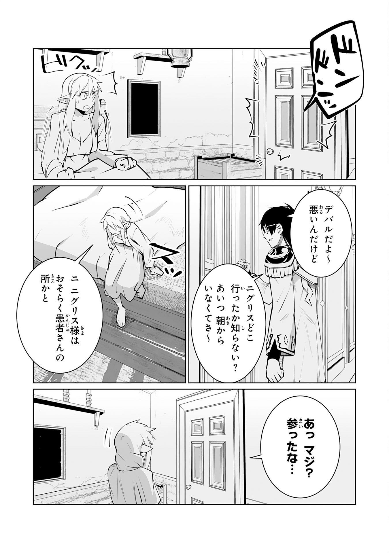 S RANK PARTY O “MUNOU” DA TO TSUIHOU SARETA KEDO, “KANTEI” TO “CHIYU MAHOU” DE NARIAGARI MUSOU - raw - Chapter 29 - https://jpdd.ccdd.to/JPDD/srankpartyomunoudatotsuihousaretakedokanteitochiyumahoudenariagarimusou/290000/pb010atrgvt.png