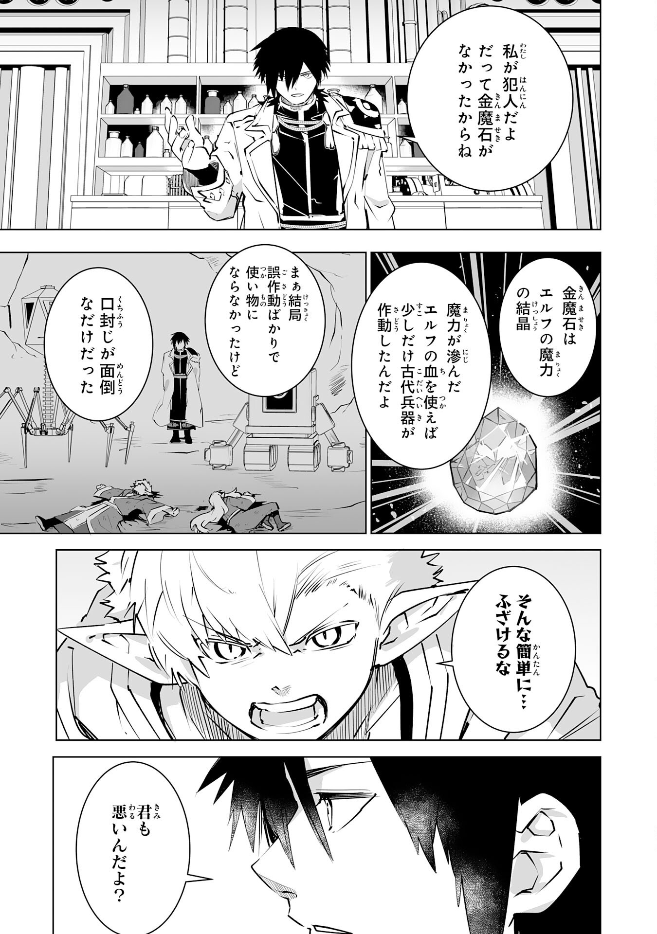 S RANK PARTY O “MUNOU” DA TO TSUIHOU SARETA KEDO, “KANTEI” TO “CHIYU MAHOU” DE NARIAGARI MUSOU - raw - Chapter 29 - https://jpdd.ccdd.to/JPDD/srankpartyomunoudatotsuihousaretakedokanteitochiyumahoudenariagarimusou/290000/pef32xun0l1.png