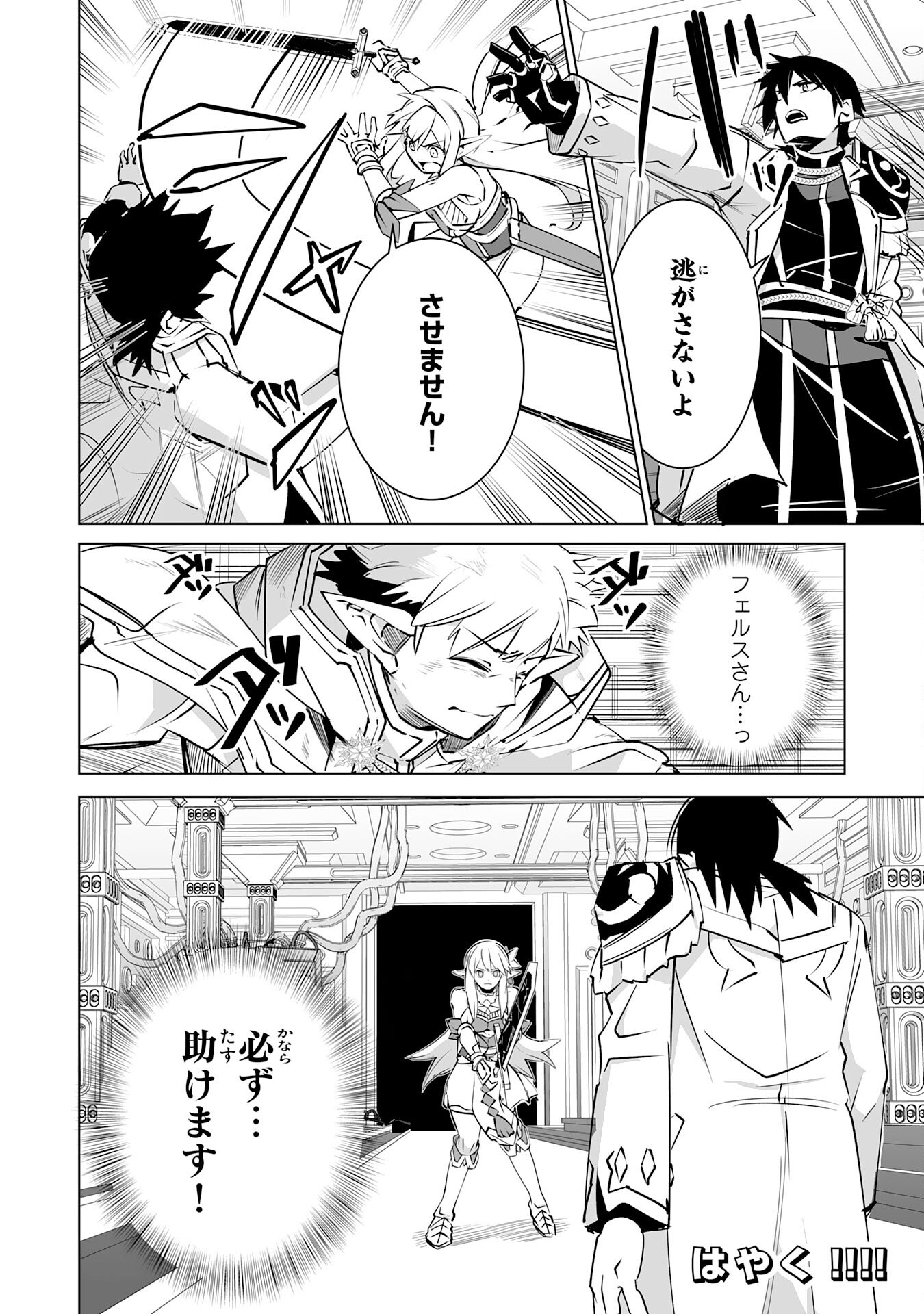 S RANK PARTY O “MUNOU” DA TO TSUIHOU SARETA KEDO, “KANTEI” TO “CHIYU MAHOU” DE NARIAGARI MUSOU - raw - Chapter 29 - https://jpdd.ccdd.to/JPDD/srankpartyomunoudatotsuihousaretakedokanteitochiyumahoudenariagarimusou/290000/q1zyk1tthyj.png