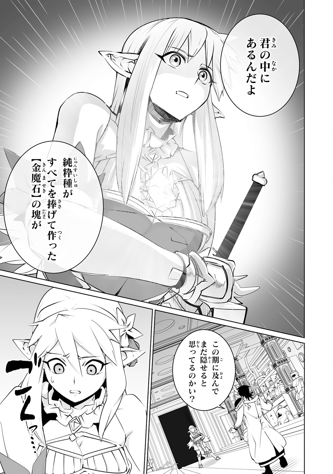 S RANK PARTY O “MUNOU” DA TO TSUIHOU SARETA KEDO, “KANTEI” TO “CHIYU MAHOU” DE NARIAGARI MUSOU - raw - Chapter 29 - https://jpdd.ccdd.to/JPDD/srankpartyomunoudatotsuihousaretakedokanteitochiyumahoudenariagarimusou/290000/rqkd0laa3g4.png
