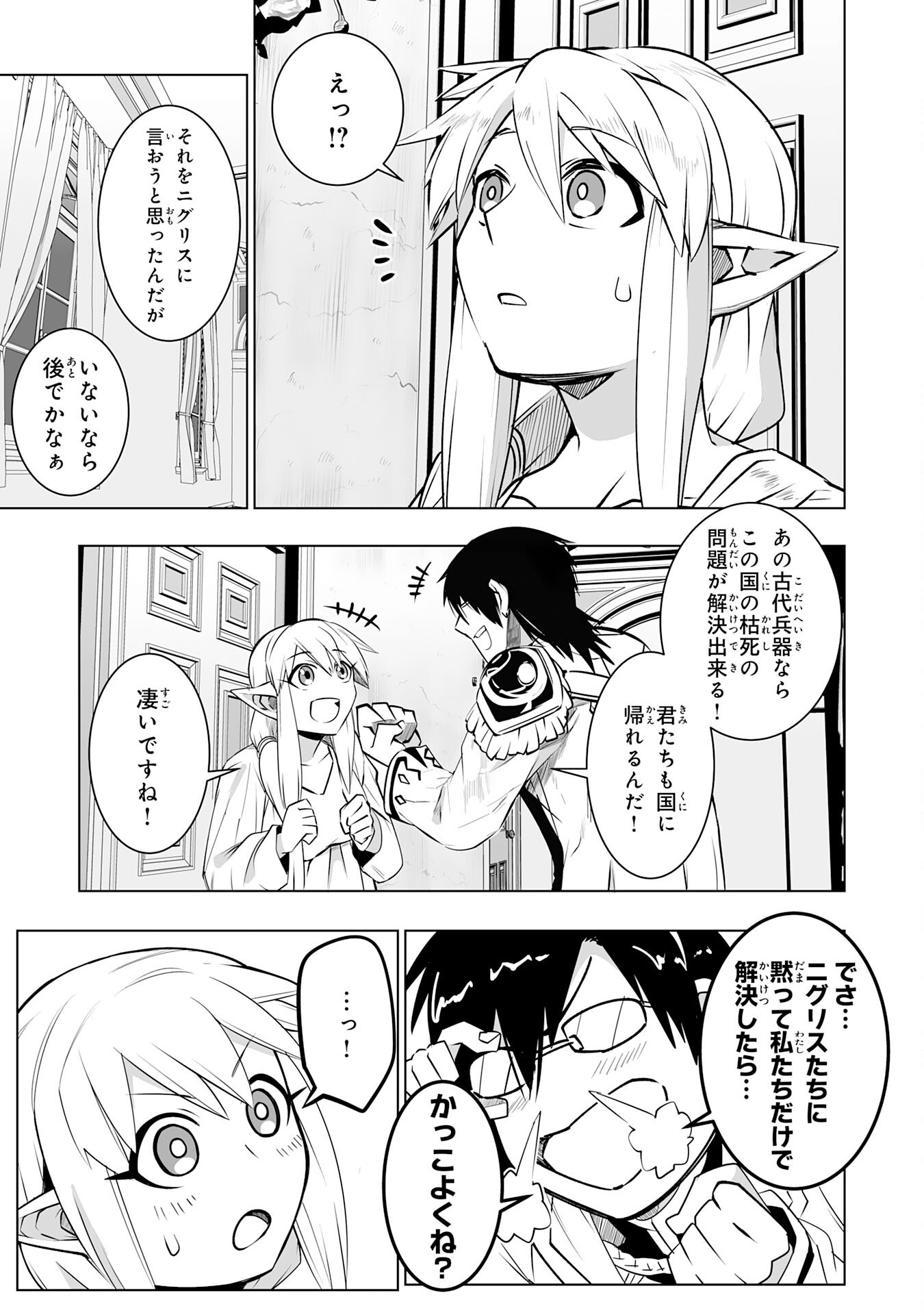 S RANK PARTY O “MUNOU” DA TO TSUIHOU SARETA KEDO, “KANTEI” TO “CHIYU MAHOU” DE NARIAGARI MUSOU - raw - Chapter 29 - https://jpdd.ccdd.to/JPDD/srankpartyomunoudatotsuihousaretakedokanteitochiyumahoudenariagarimusou/290000/u0hwmkkcue1.png