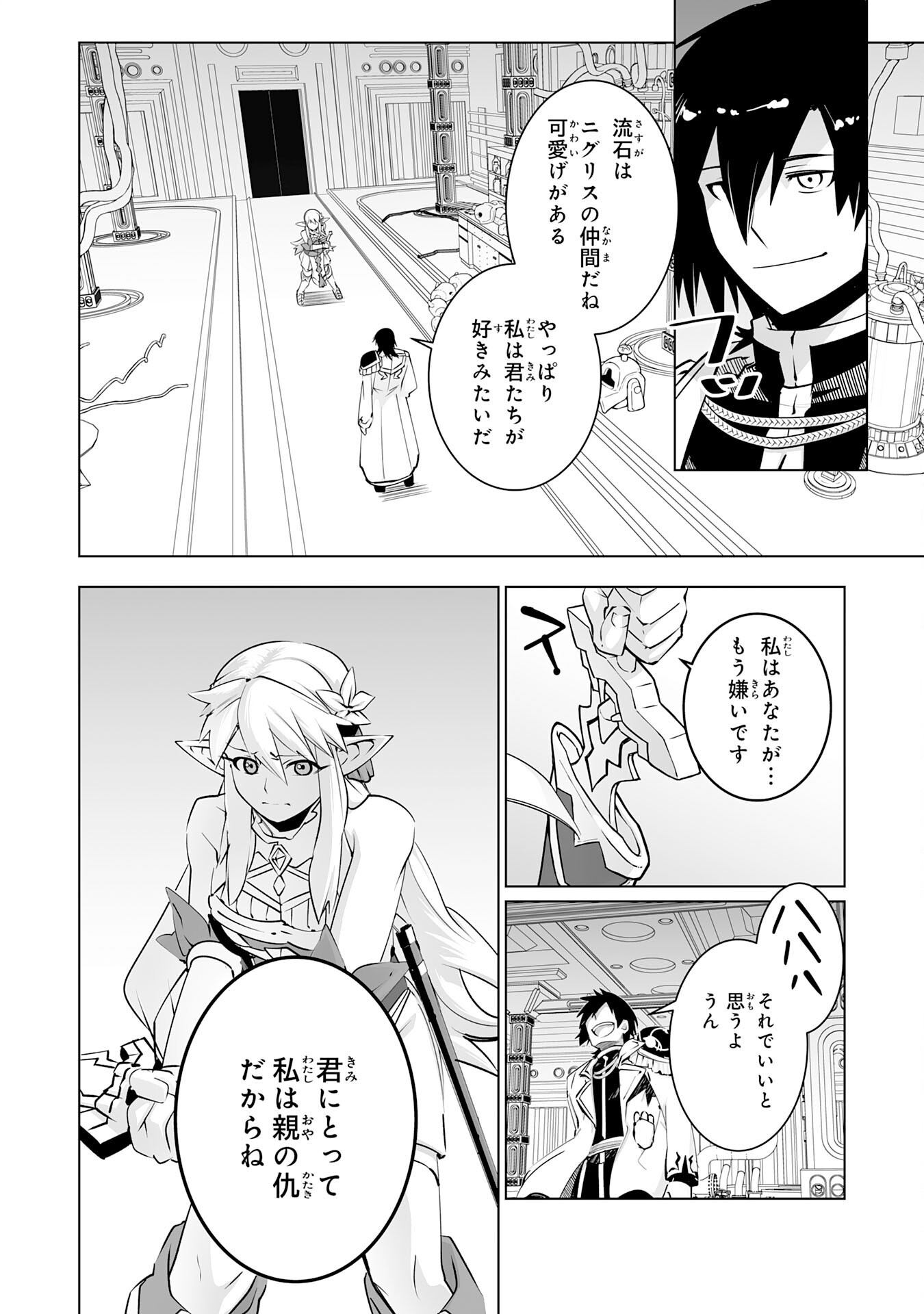 S RANK PARTY O “MUNOU” DA TO TSUIHOU SARETA KEDO, “KANTEI” TO “CHIYU MAHOU” DE NARIAGARI MUSOU - raw - Chapter 29 - https://jpdd.ccdd.to/JPDD/srankpartyomunoudatotsuihousaretakedokanteitochiyumahoudenariagarimusou/290000/u3jok5chie4.png