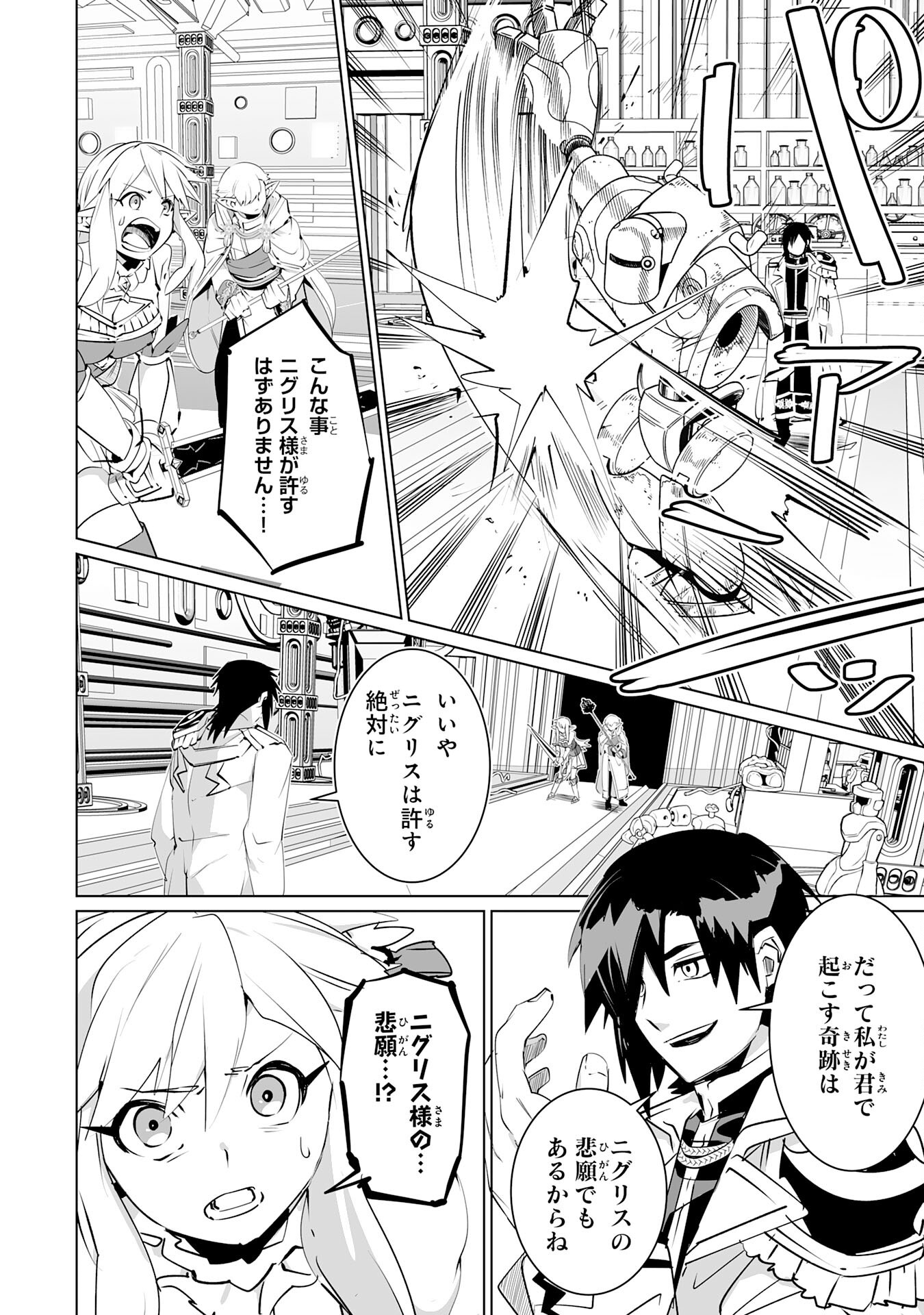 S RANK PARTY O “MUNOU” DA TO TSUIHOU SARETA KEDO, “KANTEI” TO “CHIYU MAHOU” DE NARIAGARI MUSOU - raw - Chapter 29 - https://jpdd.ccdd.to/JPDD/srankpartyomunoudatotsuihousaretakedokanteitochiyumahoudenariagarimusou/290000/znw4ijwzsxx.png