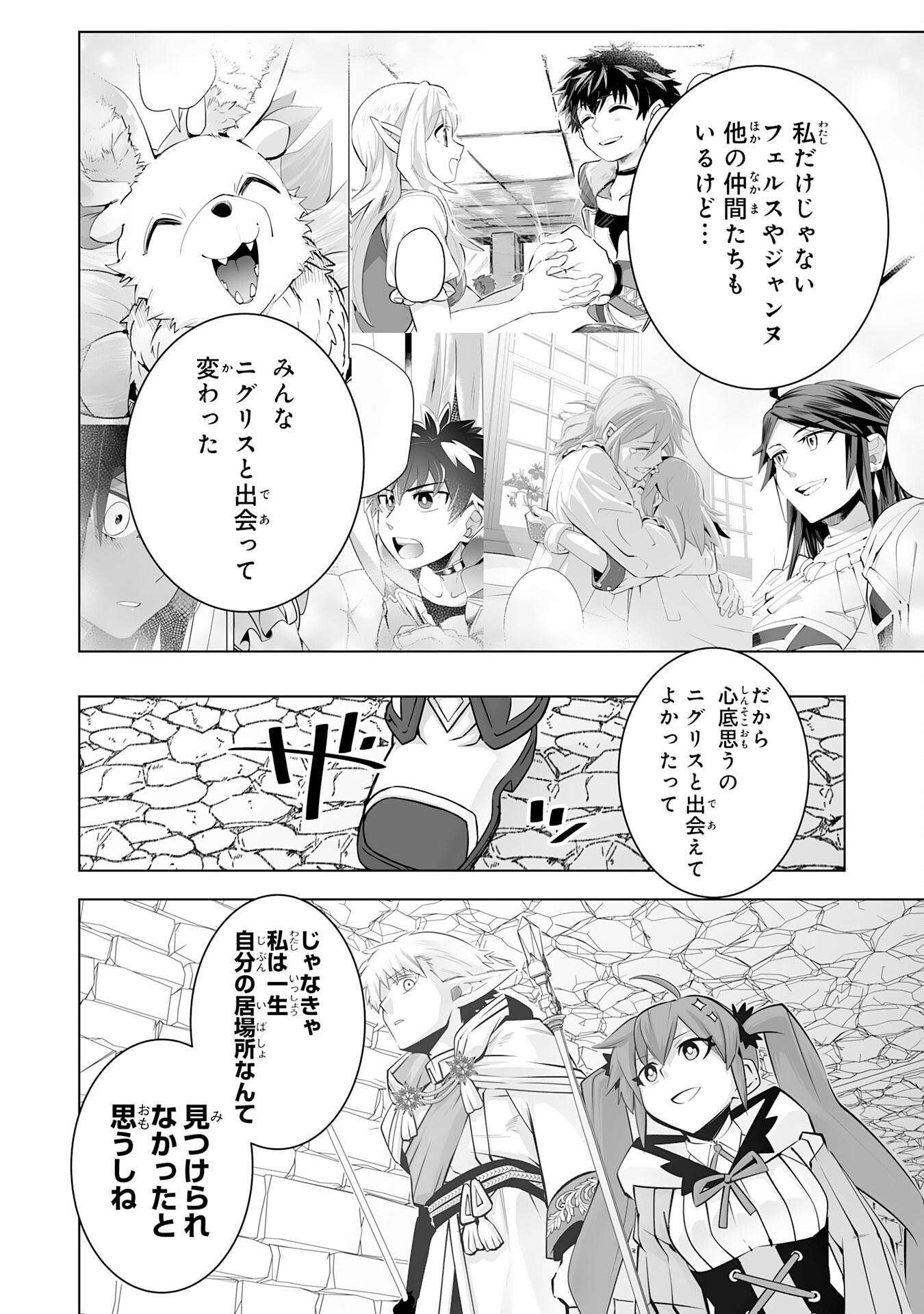 S RANK PARTY O “MUNOU” DA TO TSUIHOU SARETA KEDO, “KANTEI” TO “CHIYU MAHOU” DE NARIAGARI MUSOU - raw - Chapter 30 - https://jpdd.ccdd.to/JPDD/srankpartyomunoudatotsuihousaretakedokanteitochiyumahoudenariagarimusou/300000/013tugy5qt4.png