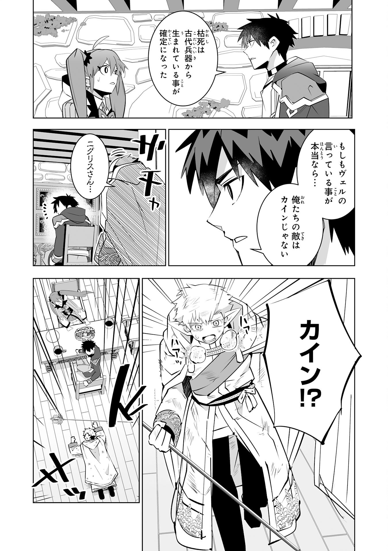 S RANK PARTY O “MUNOU” DA TO TSUIHOU SARETA KEDO, “KANTEI” TO “CHIYU MAHOU” DE NARIAGARI MUSOU - raw - Chapter 30 - https://jpdd.ccdd.to/JPDD/srankpartyomunoudatotsuihousaretakedokanteitochiyumahoudenariagarimusou/300000/041gvrthltx.png