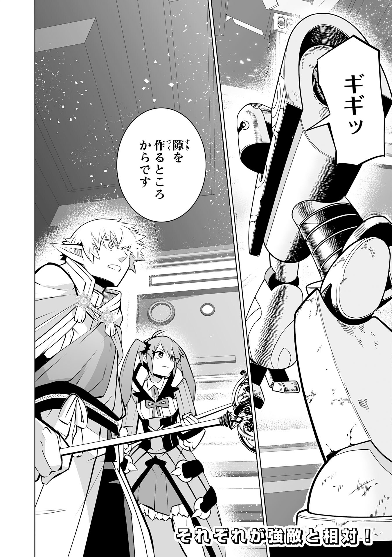 S RANK PARTY O “MUNOU” DA TO TSUIHOU SARETA KEDO, “KANTEI” TO “CHIYU MAHOU” DE NARIAGARI MUSOU - raw - Chapter 30 - https://jpdd.ccdd.to/JPDD/srankpartyomunoudatotsuihousaretakedokanteitochiyumahoudenariagarimusou/300000/2hmudz20baz.png