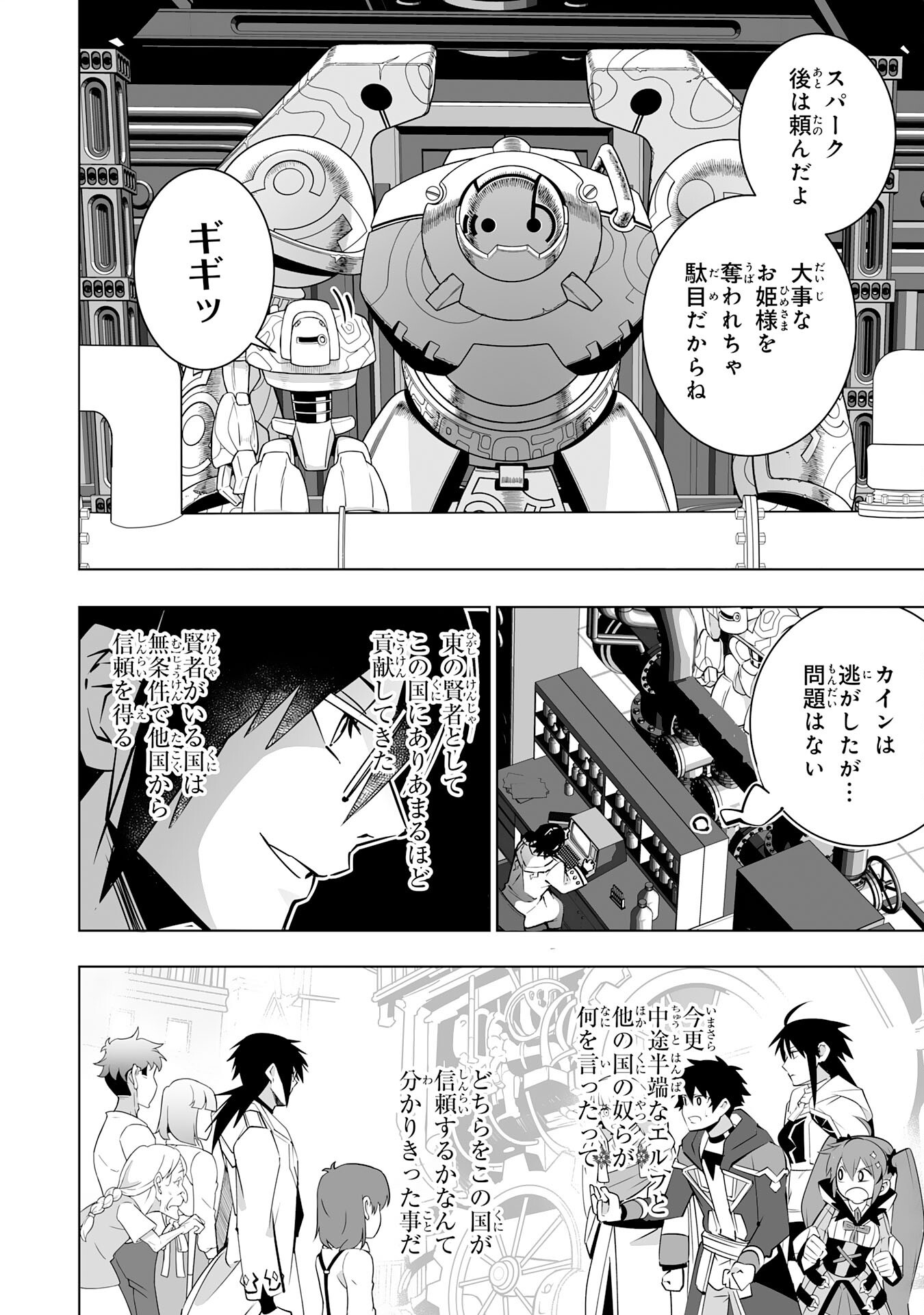 S RANK PARTY O “MUNOU” DA TO TSUIHOU SARETA KEDO, “KANTEI” TO “CHIYU MAHOU” DE NARIAGARI MUSOU - raw - Chapter 30 - https://jpdd.ccdd.to/JPDD/srankpartyomunoudatotsuihousaretakedokanteitochiyumahoudenariagarimusou/300000/4h0y0c0om5u.png