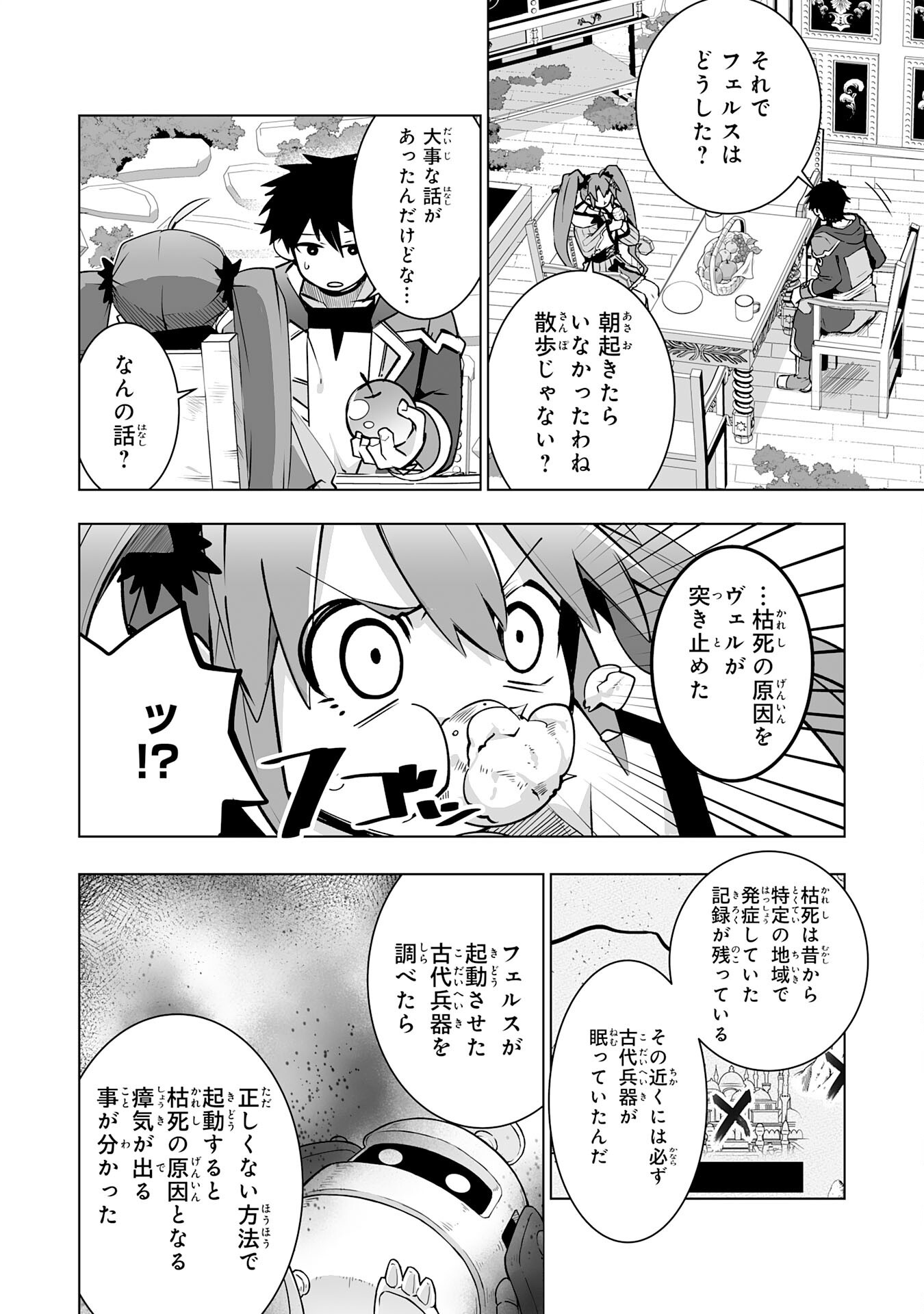 S RANK PARTY O “MUNOU” DA TO TSUIHOU SARETA KEDO, “KANTEI” TO “CHIYU MAHOU” DE NARIAGARI MUSOU - raw - Chapter 30 - https://jpdd.ccdd.to/JPDD/srankpartyomunoudatotsuihousaretakedokanteitochiyumahoudenariagarimusou/300000/5jabnjlm5hg.png