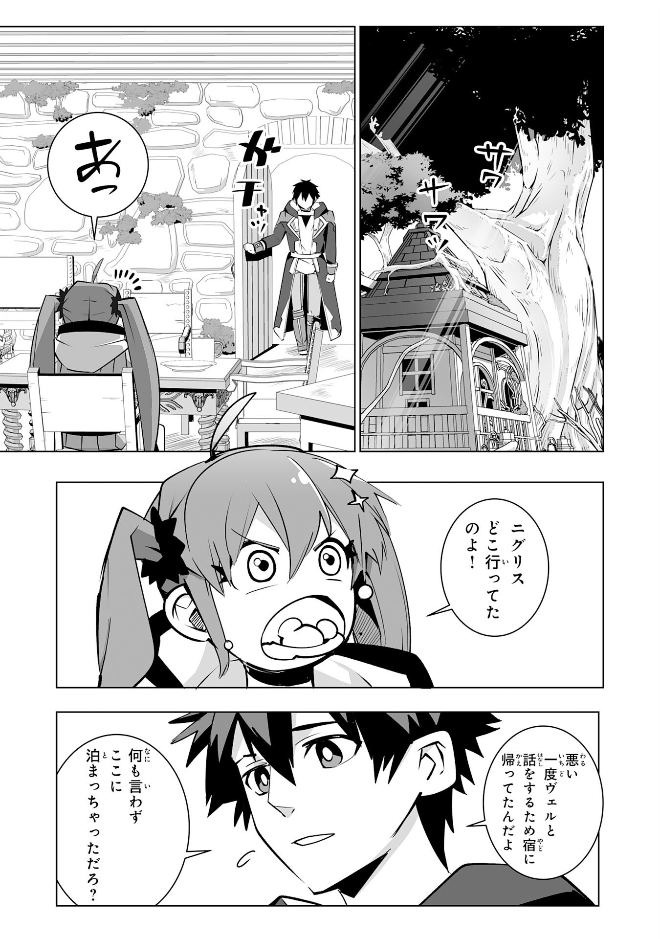 S RANK PARTY O “MUNOU” DA TO TSUIHOU SARETA KEDO, “KANTEI” TO “CHIYU MAHOU” DE NARIAGARI MUSOU - raw - Chapter 30 - https://jpdd.ccdd.to/JPDD/srankpartyomunoudatotsuihousaretakedokanteitochiyumahoudenariagarimusou/300000/a0wphew11up.png