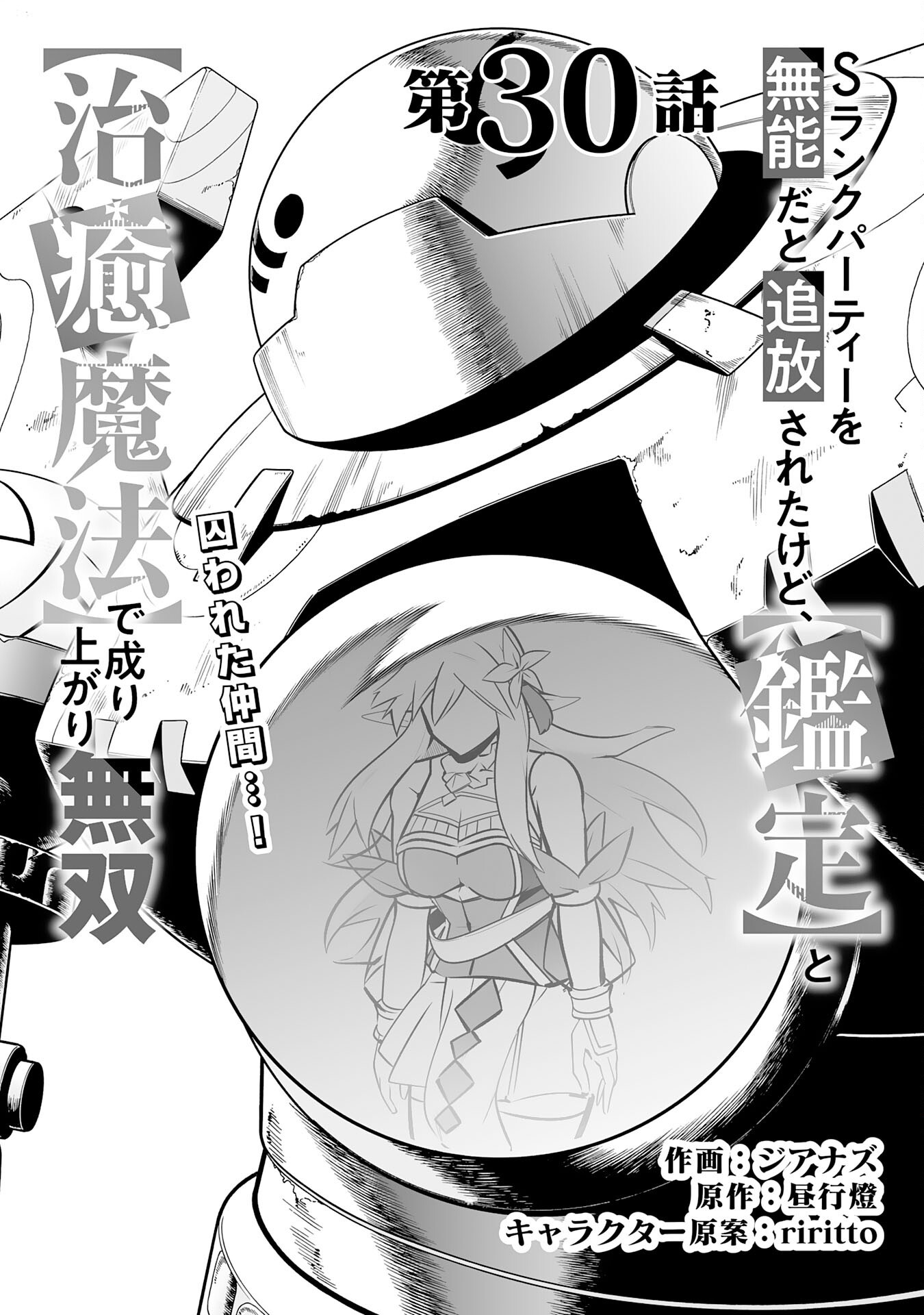 S RANK PARTY O “MUNOU” DA TO TSUIHOU SARETA KEDO, “KANTEI” TO “CHIYU MAHOU” DE NARIAGARI MUSOU - raw - Chapter 30 - https://jpdd.ccdd.to/JPDD/srankpartyomunoudatotsuihousaretakedokanteitochiyumahoudenariagarimusou/300000/ambdmrwbee5.png