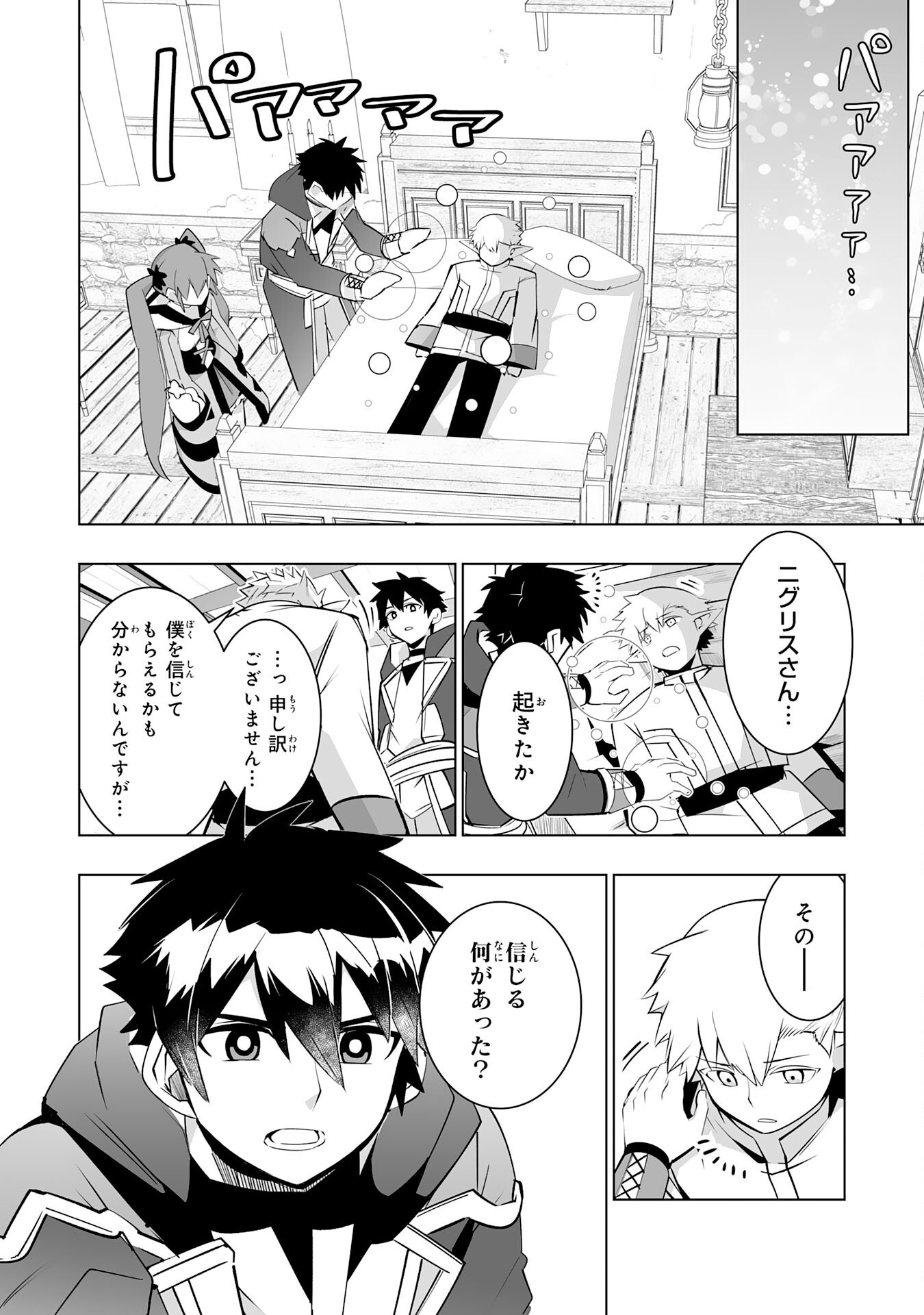 S RANK PARTY O “MUNOU” DA TO TSUIHOU SARETA KEDO, “KANTEI” TO “CHIYU MAHOU” DE NARIAGARI MUSOU - raw - Chapter 30 - https://jpdd.ccdd.to/JPDD/srankpartyomunoudatotsuihousaretakedokanteitochiyumahoudenariagarimusou/300000/fdsdz244gb0.png