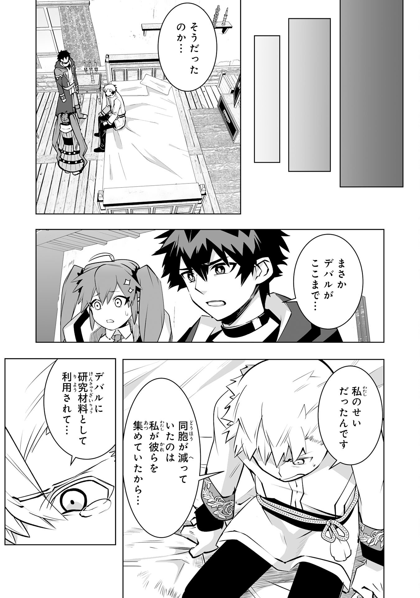 S RANK PARTY O “MUNOU” DA TO TSUIHOU SARETA KEDO, “KANTEI” TO “CHIYU MAHOU” DE NARIAGARI MUSOU - raw - Chapter 30 - https://jpdd.ccdd.to/JPDD/srankpartyomunoudatotsuihousaretakedokanteitochiyumahoudenariagarimusou/300000/h0lfhhojqdl.png