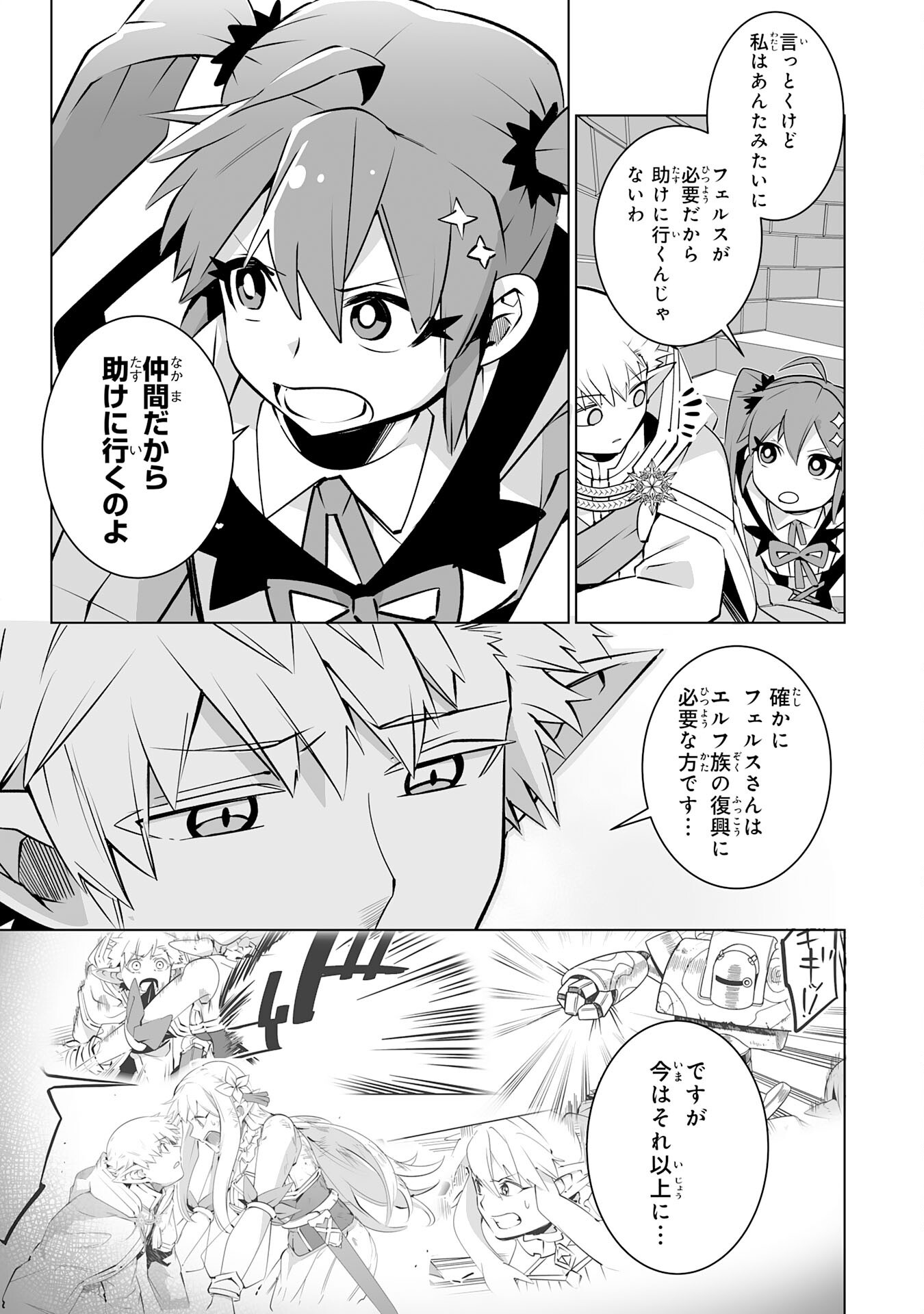 S RANK PARTY O “MUNOU” DA TO TSUIHOU SARETA KEDO, “KANTEI” TO “CHIYU MAHOU” DE NARIAGARI MUSOU - raw - Chapter 30 - https://jpdd.ccdd.to/JPDD/srankpartyomunoudatotsuihousaretakedokanteitochiyumahoudenariagarimusou/300000/irlegurbntx.png