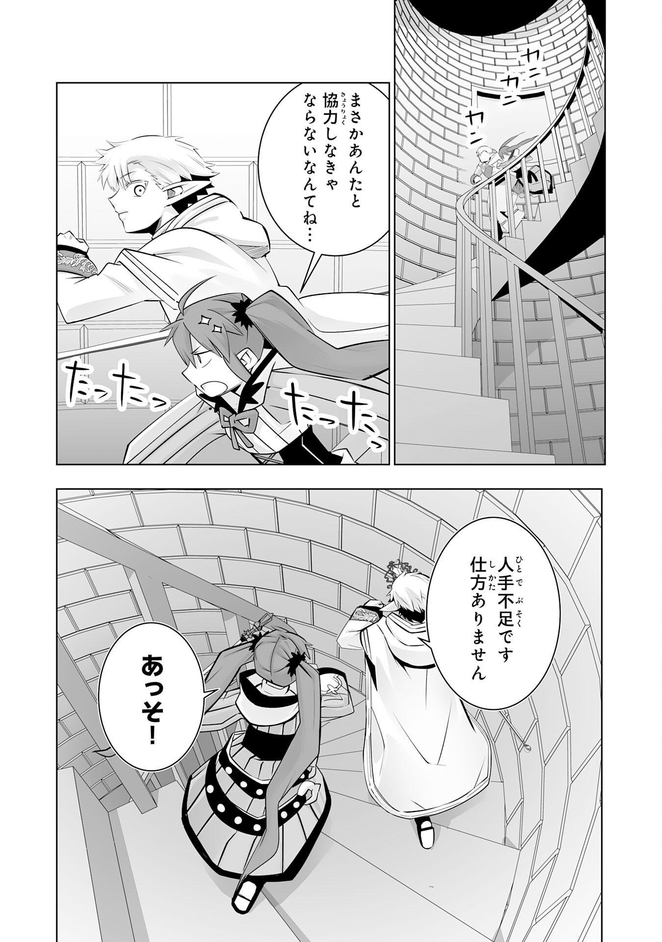 S RANK PARTY O “MUNOU” DA TO TSUIHOU SARETA KEDO, “KANTEI” TO “CHIYU MAHOU” DE NARIAGARI MUSOU - raw - Chapter 30 - https://jpdd.ccdd.to/JPDD/srankpartyomunoudatotsuihousaretakedokanteitochiyumahoudenariagarimusou/300000/jghohpd5lx4.png