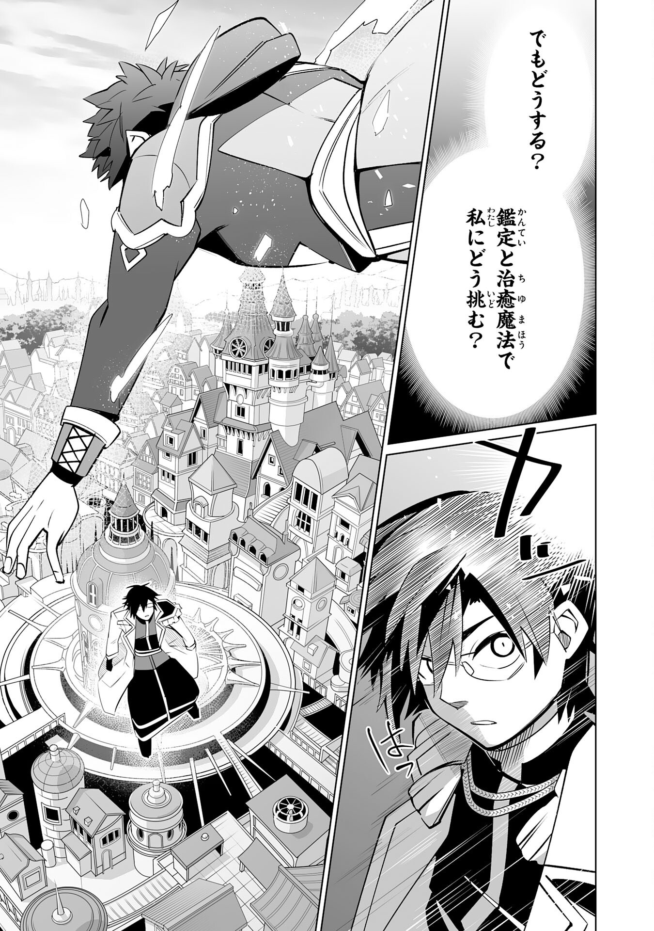 S RANK PARTY O “MUNOU” DA TO TSUIHOU SARETA KEDO, “KANTEI” TO “CHIYU MAHOU” DE NARIAGARI MUSOU - raw - Chapter 30 - https://jpdd.ccdd.to/JPDD/srankpartyomunoudatotsuihousaretakedokanteitochiyumahoudenariagarimusou/300000/kpe5jggdodm.png