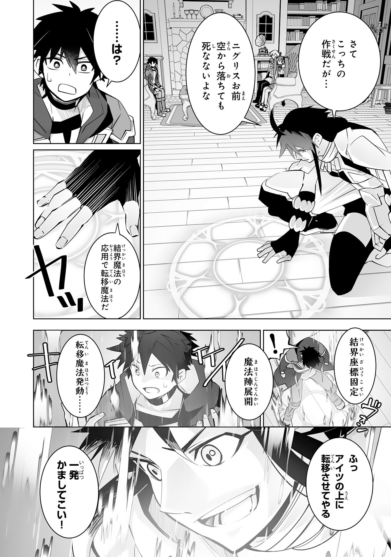 S RANK PARTY O “MUNOU” DA TO TSUIHOU SARETA KEDO, “KANTEI” TO “CHIYU MAHOU” DE NARIAGARI MUSOU - raw - Chapter 30 - https://jpdd.ccdd.to/JPDD/srankpartyomunoudatotsuihousaretakedokanteitochiyumahoudenariagarimusou/300000/ngdndkdv45r.png