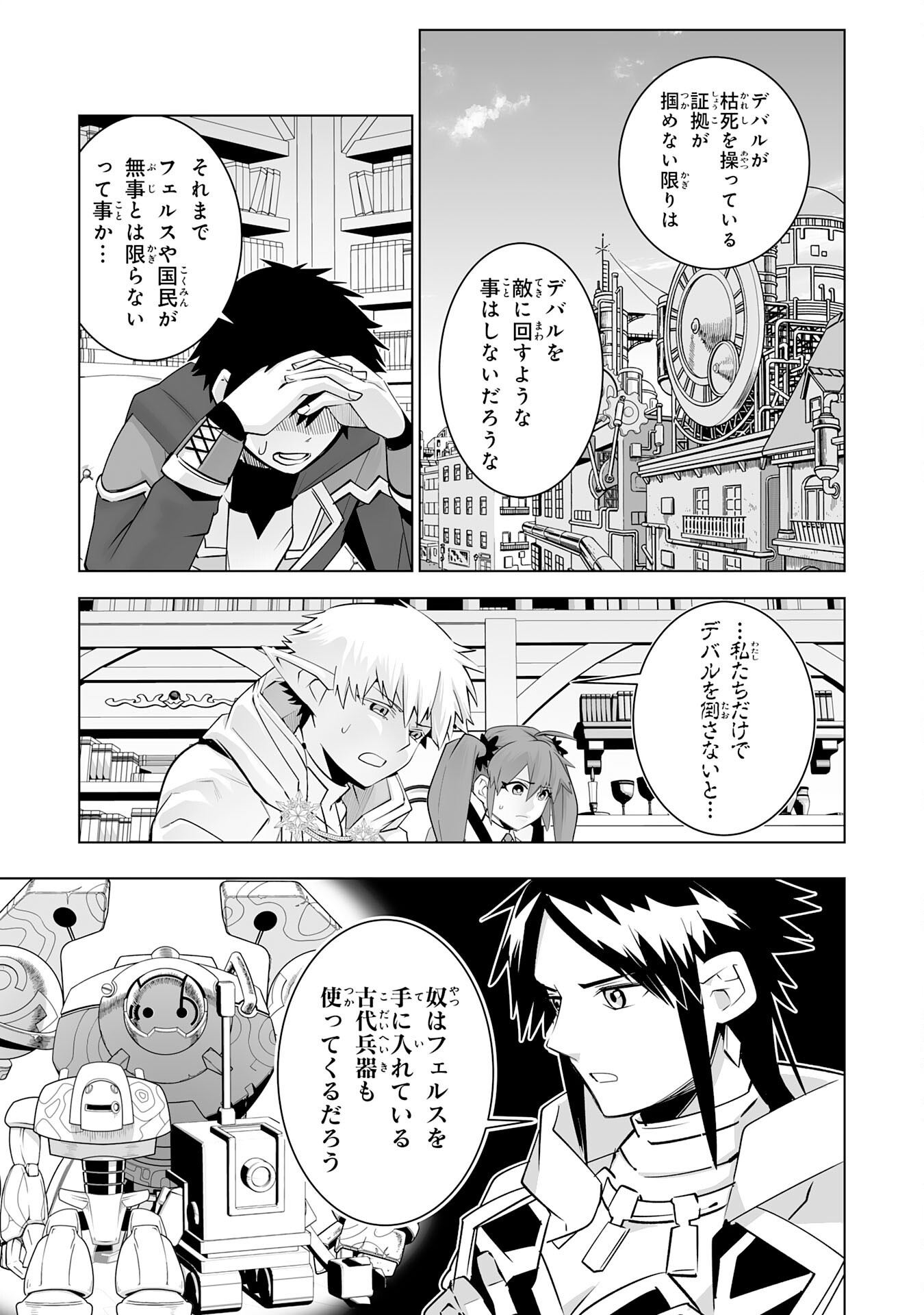 S RANK PARTY O “MUNOU” DA TO TSUIHOU SARETA KEDO, “KANTEI” TO “CHIYU MAHOU” DE NARIAGARI MUSOU - raw - Chapter 30 - https://jpdd.ccdd.to/JPDD/srankpartyomunoudatotsuihousaretakedokanteitochiyumahoudenariagarimusou/300000/onpcgaqd1ov.png